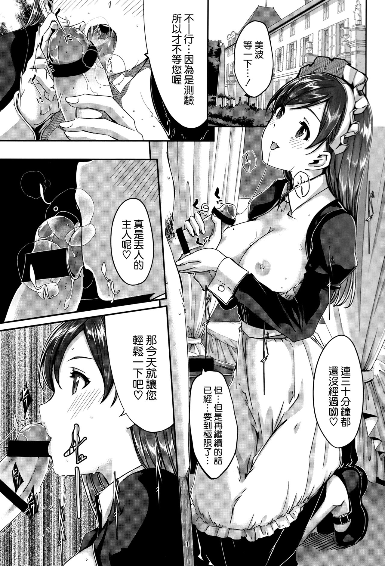 Maid Minami no Gohoushi Full Course page 3 full