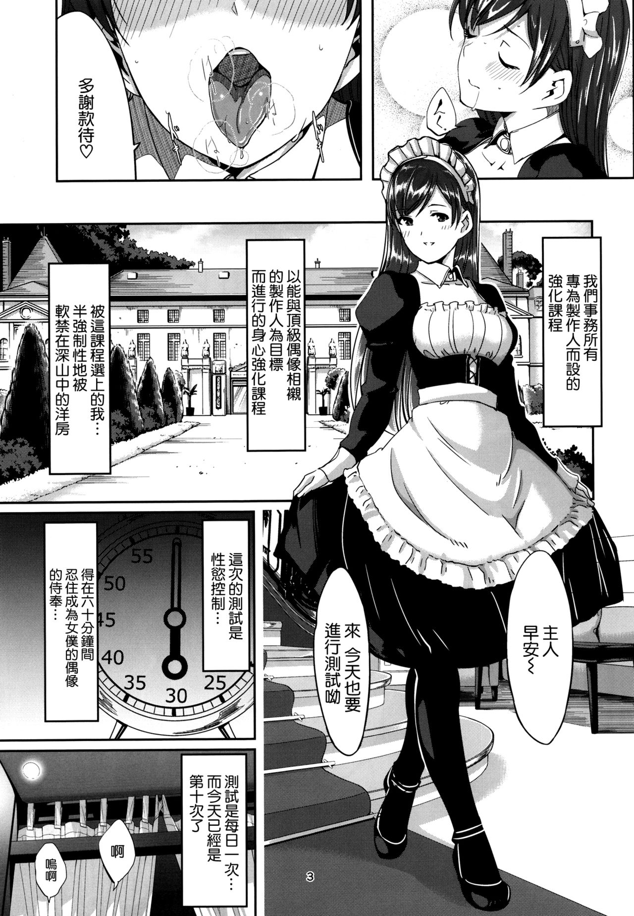 Maid Minami no Gohoushi Full Course page 5 full