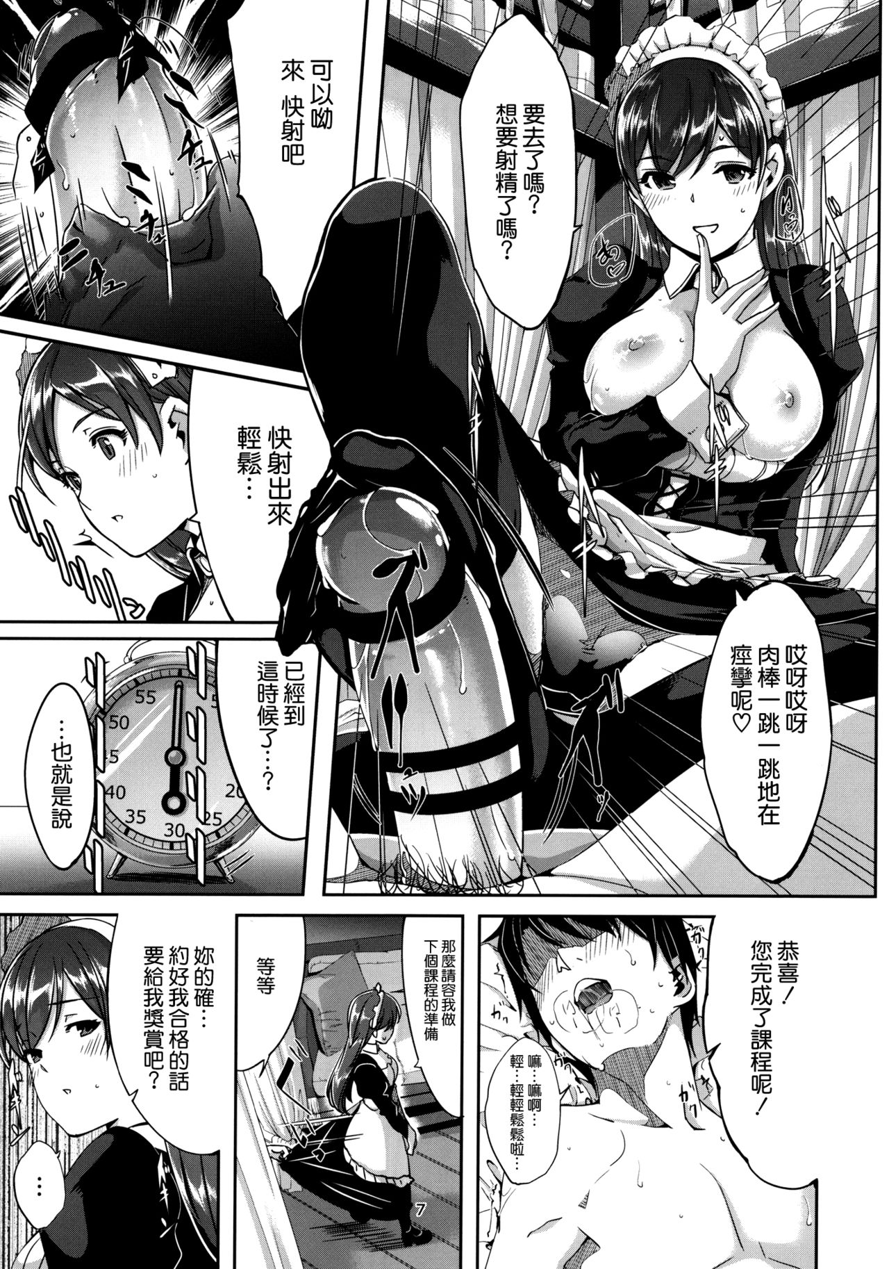Maid Minami no Gohoushi Full Course page 9 full