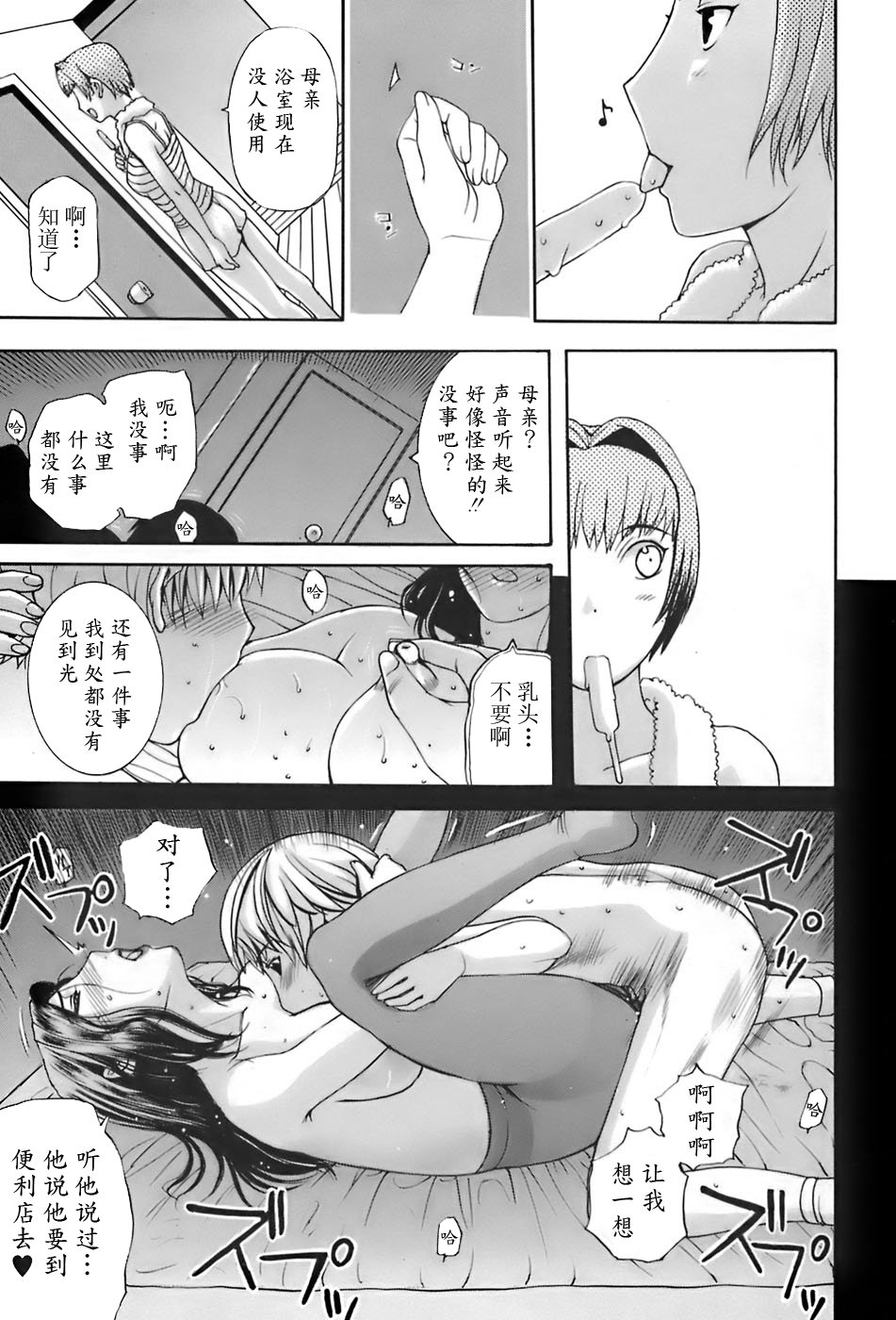 ane-haha page 9 full