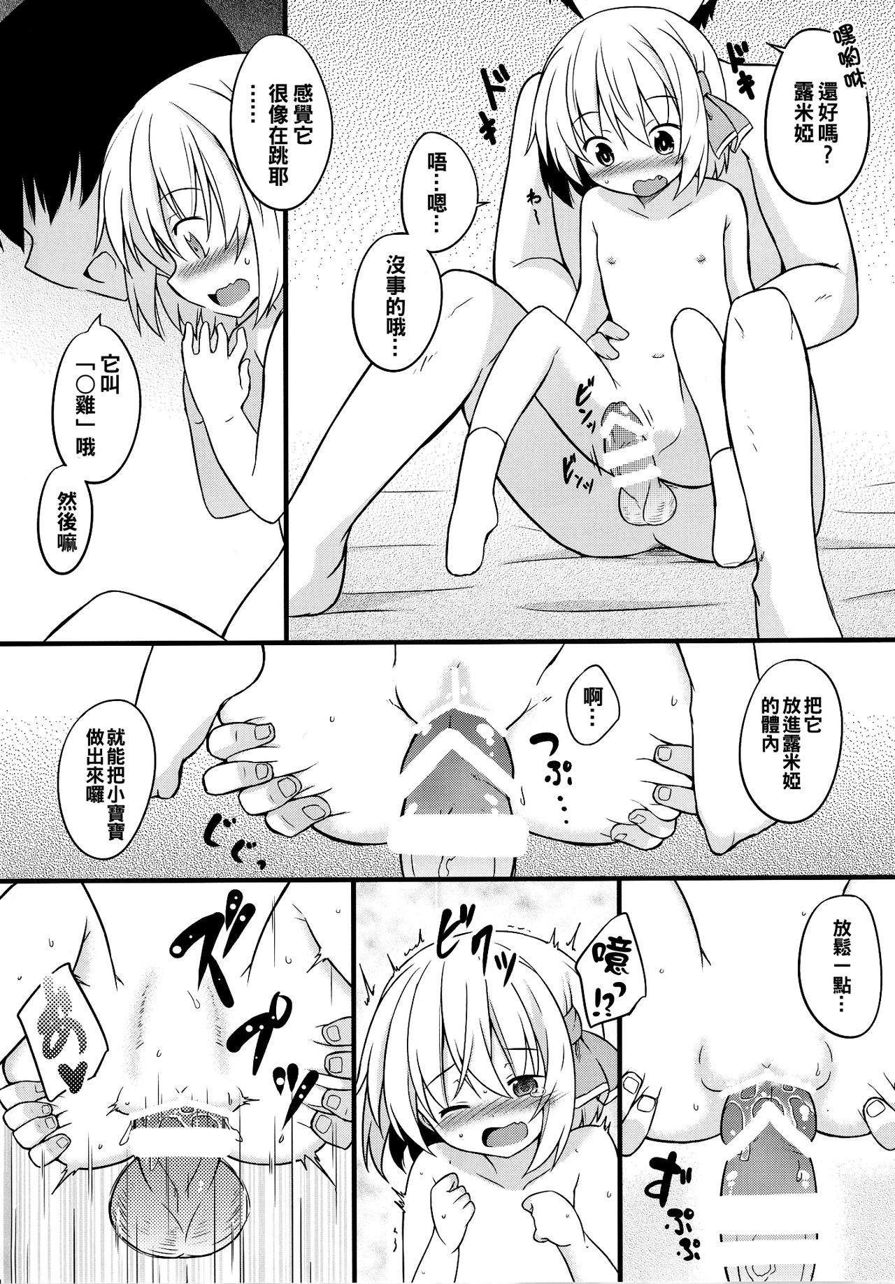 Docchi ga Saki ni Dekiru kana? page 4 full