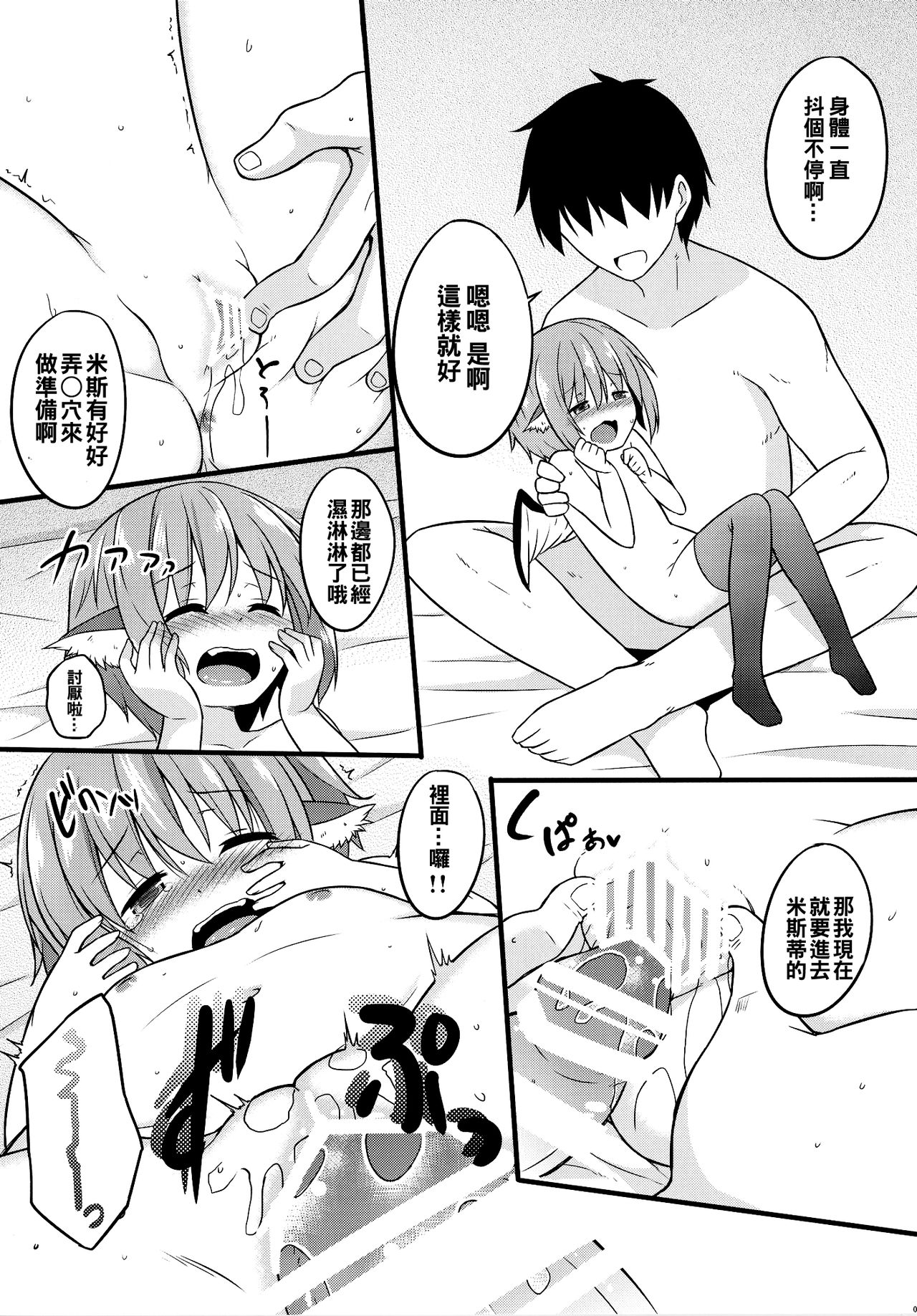 Docchi ga Saki ni Dekiru kana? page 9 full