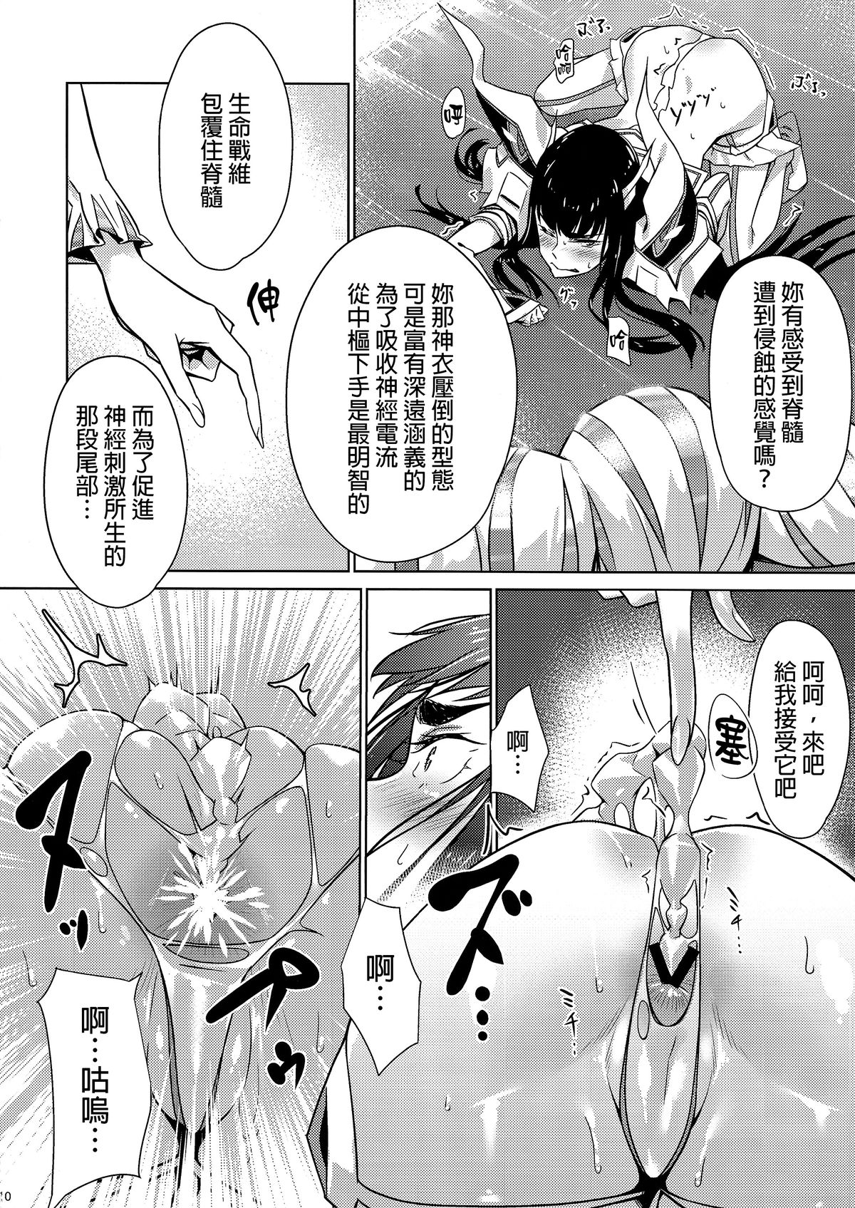 Bakui Junketsu page 9 full