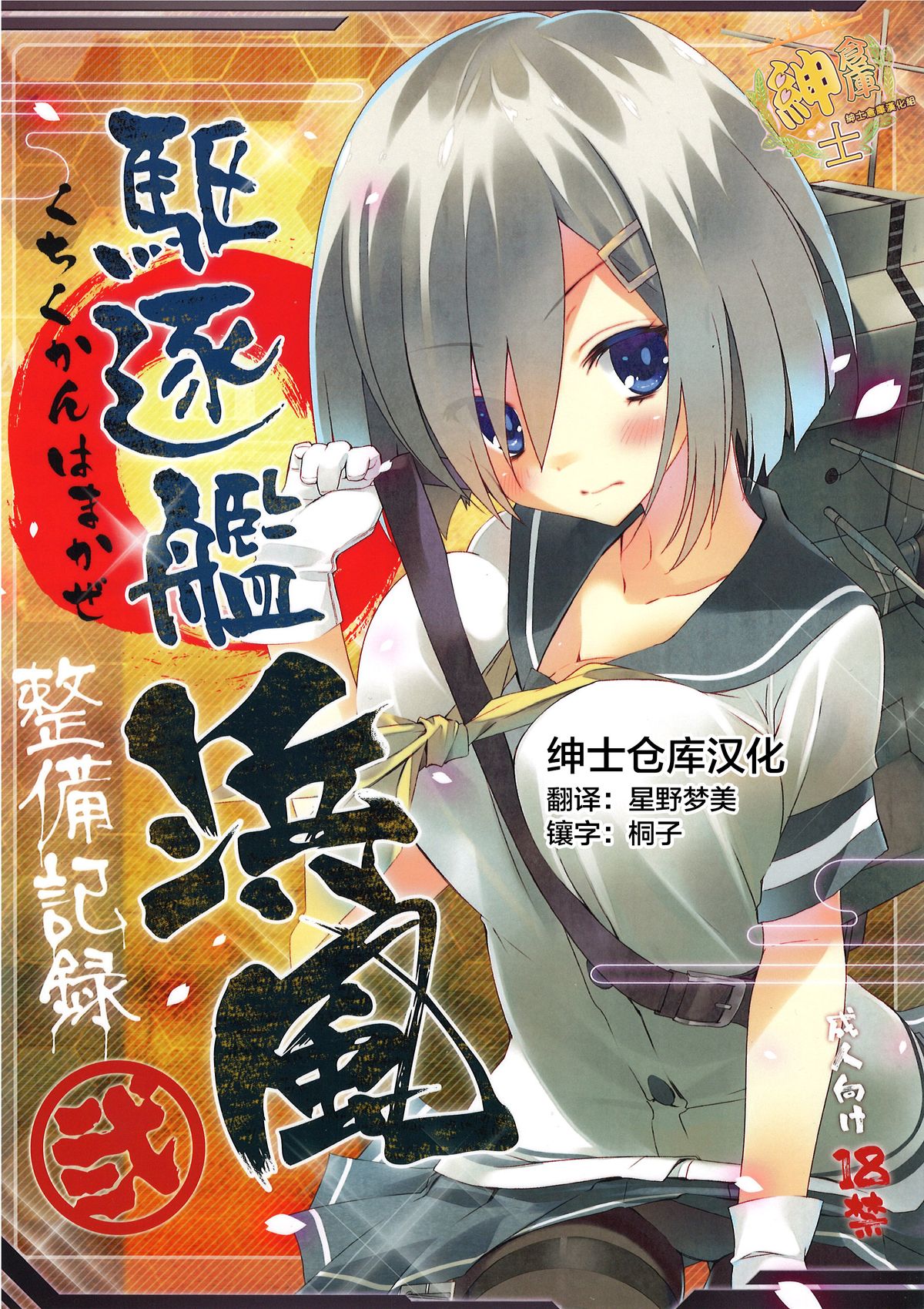 Kuchikukan Hamakaze Seibi Kiroku Ni page 1 full