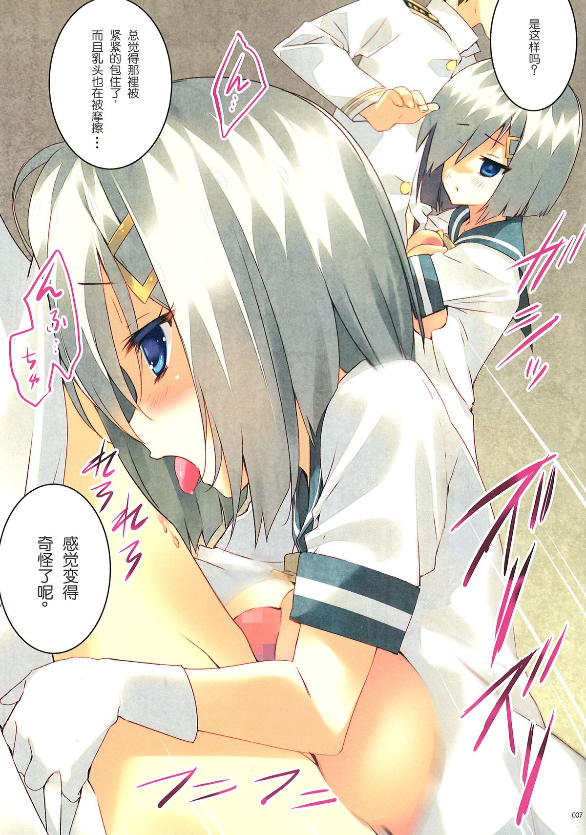 Kuchikukan Hamakaze Seibi Kiroku Ni page 7 full