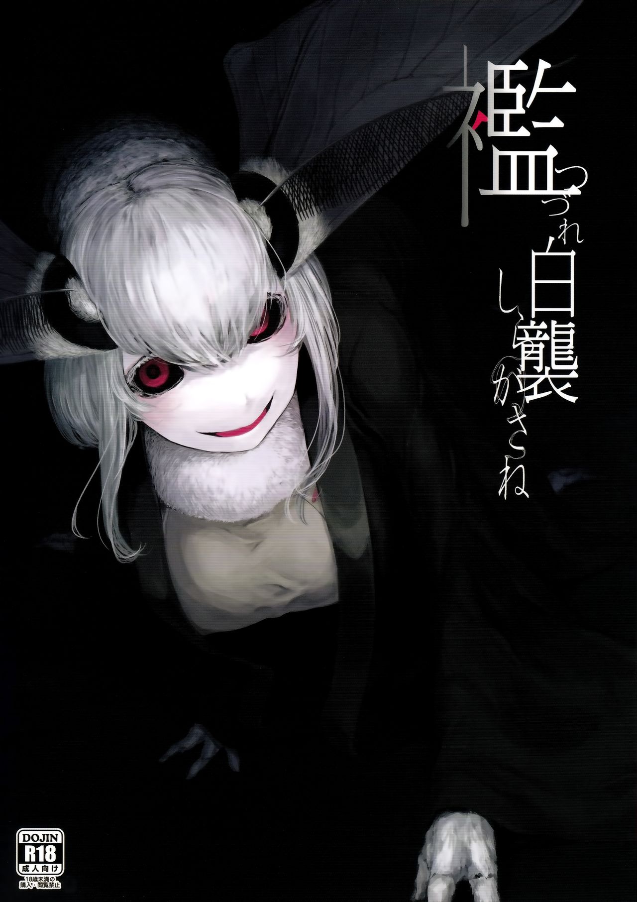 Shiragasane -Tsudzure- page 2 full