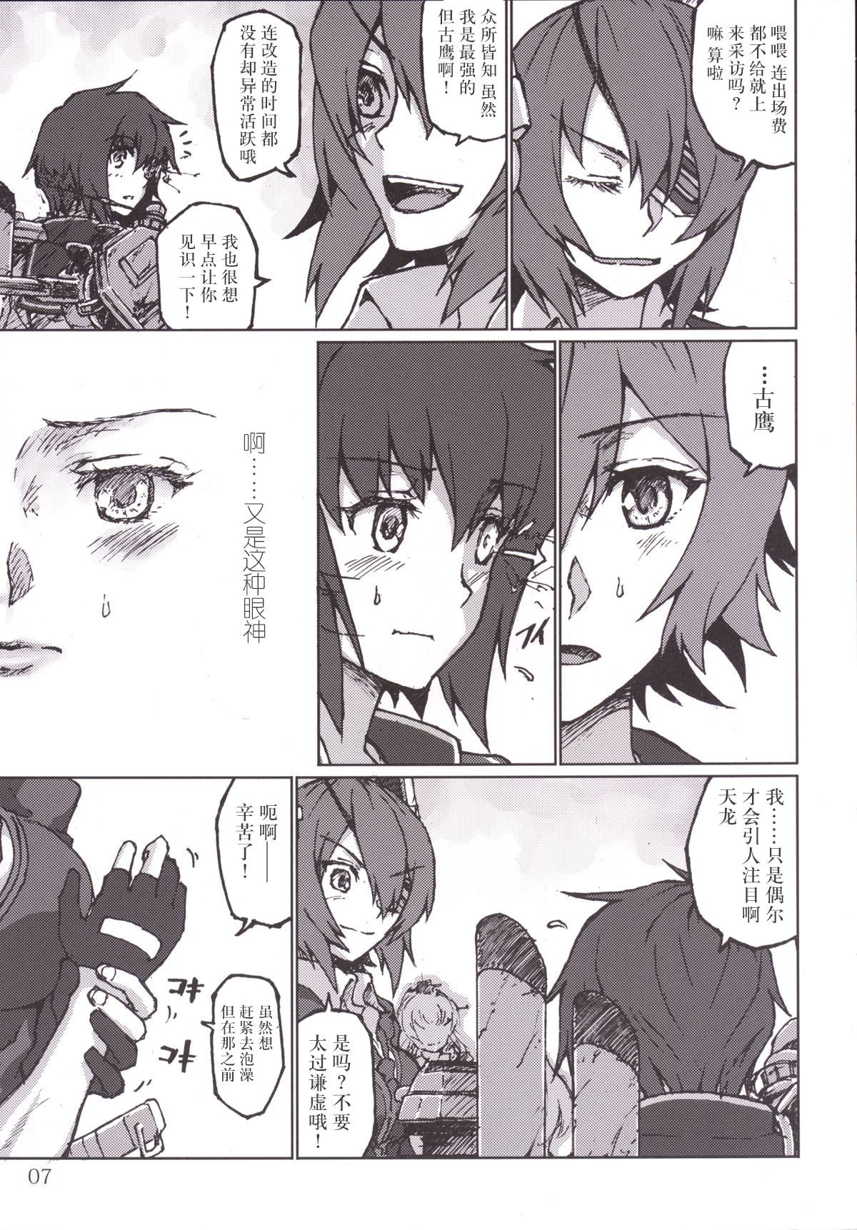 Kimi no Hikari to Boku no Kage page 9 full