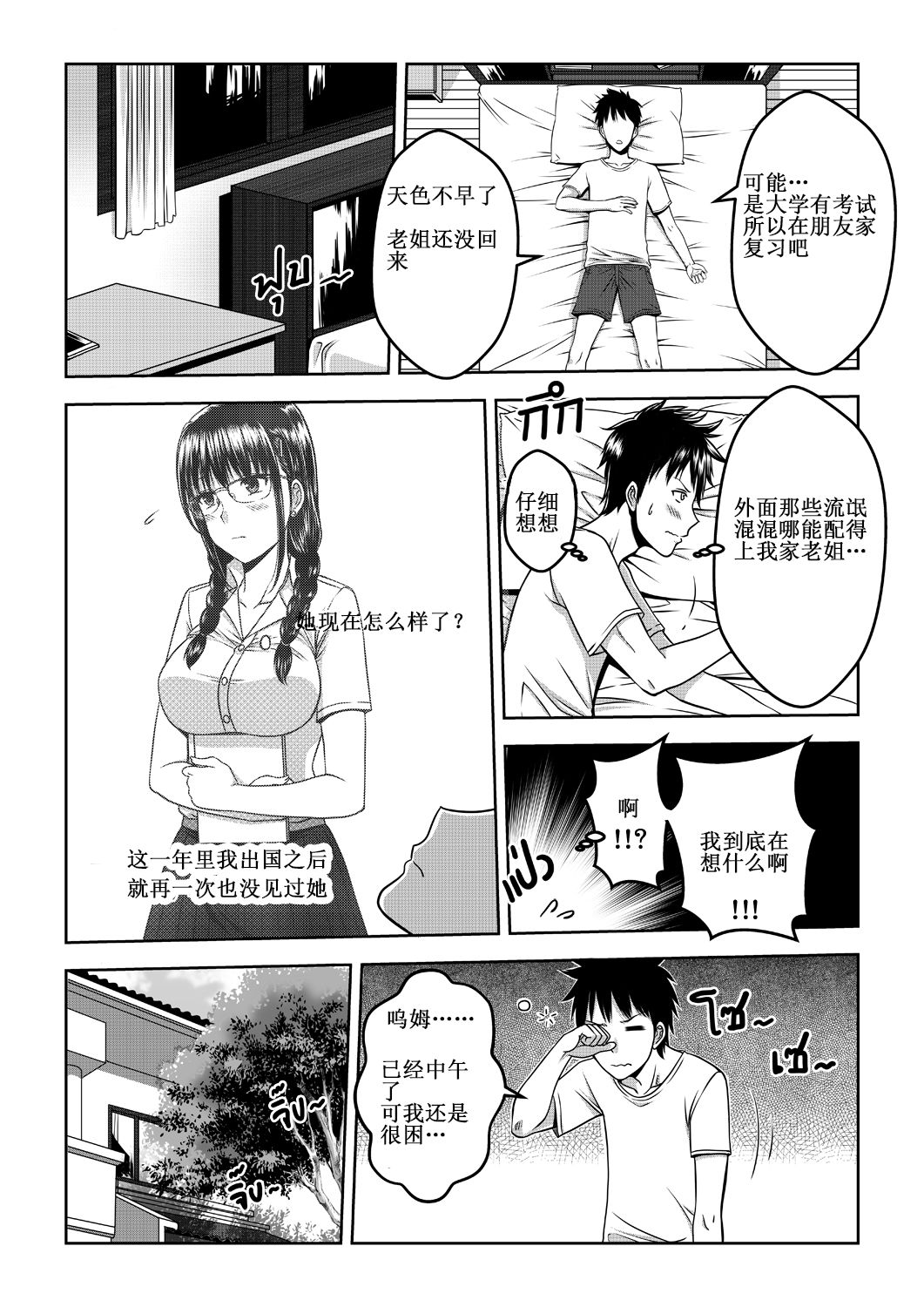 My Sister page 6 full