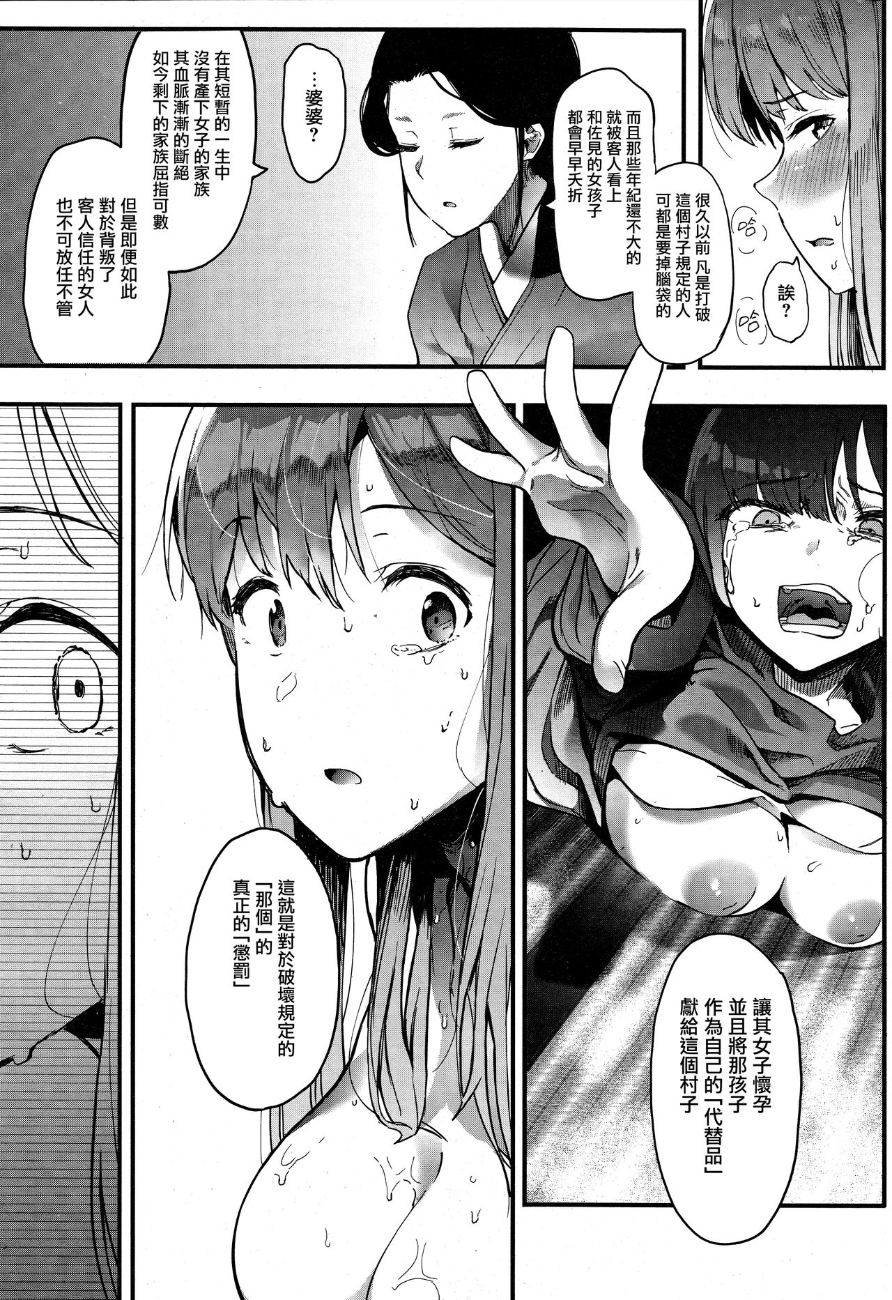 Kingyobachi Ch. 4 page 8 full