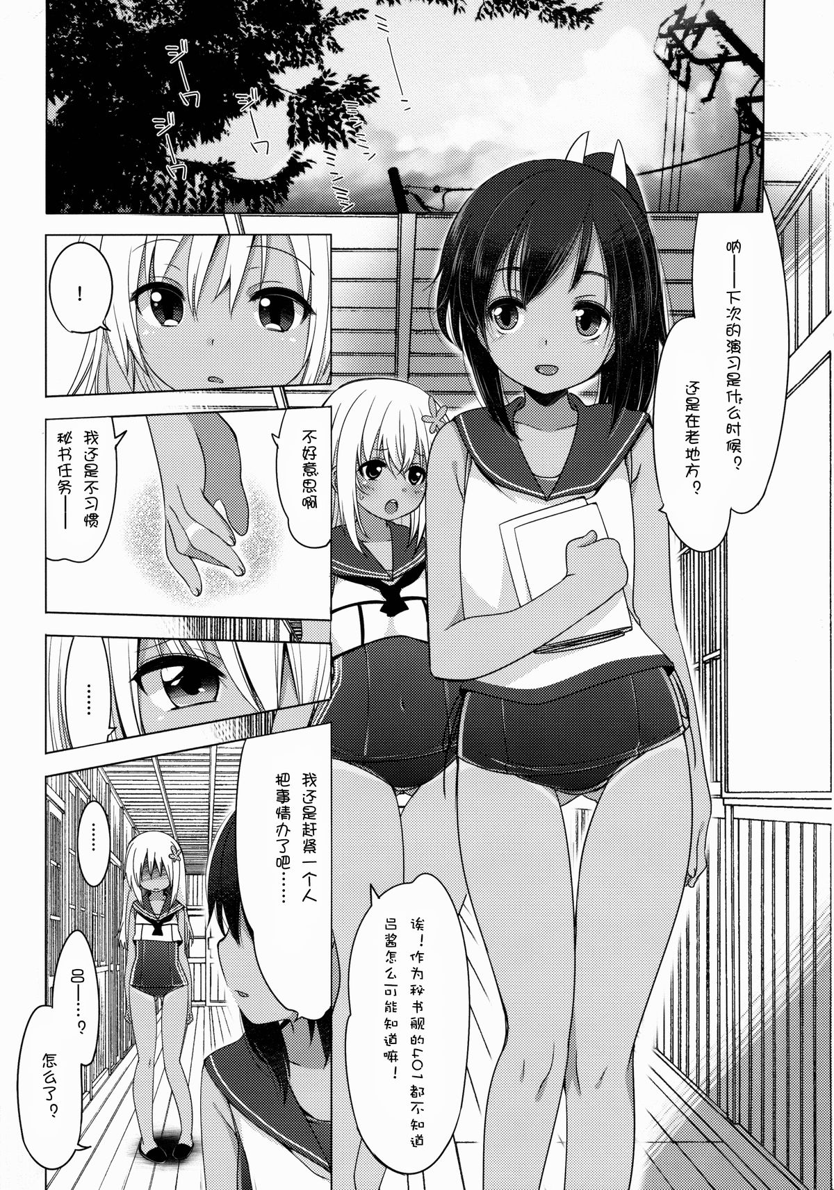 401 -Ano hi, Natsu no Owari ni- page 5 full