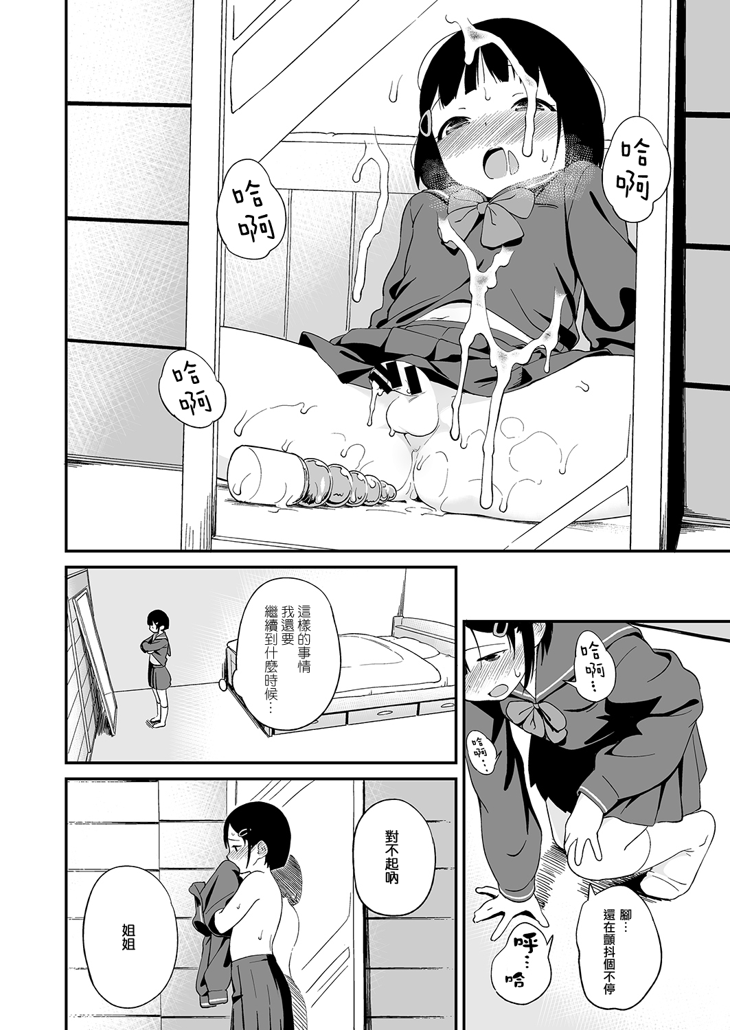 Nagusame | 手冲 page 9 full