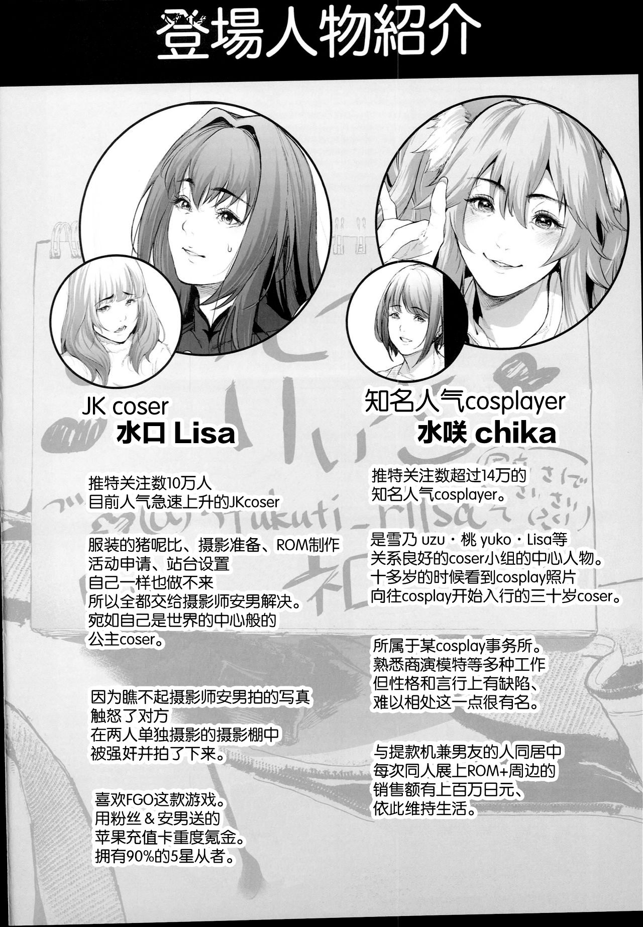 Cos wa Midara na Kamen - Ninki Cosplayer Nakayoshi Group Kinikuwanai FGO Cos Namaiki Layer o Rape Satsuei Hen page 4 full