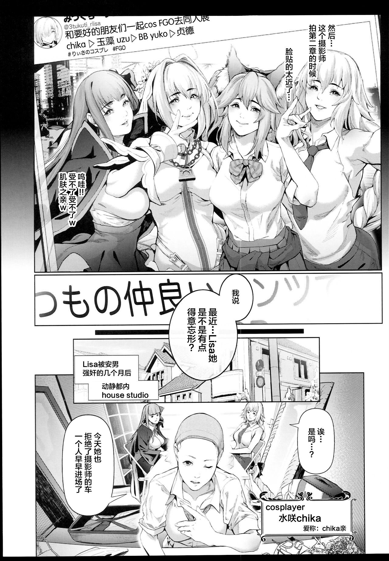 Cos wa Midara na Kamen - Ninki Cosplayer Nakayoshi Group Kinikuwanai FGO Cos Namaiki Layer o Rape Satsuei Hen page 8 full