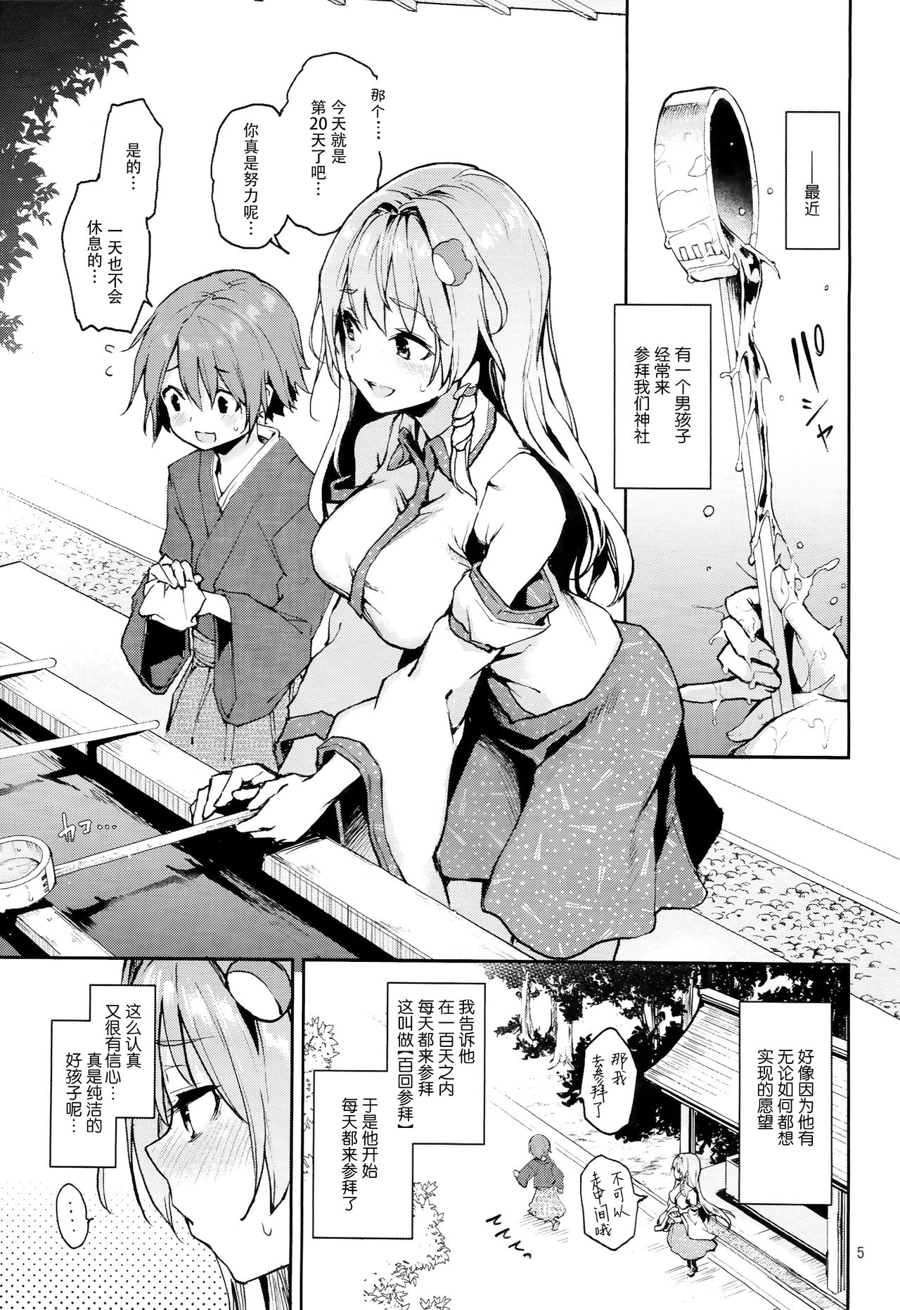 Ohyakudo Jouzu no Sanae-san page 4 full