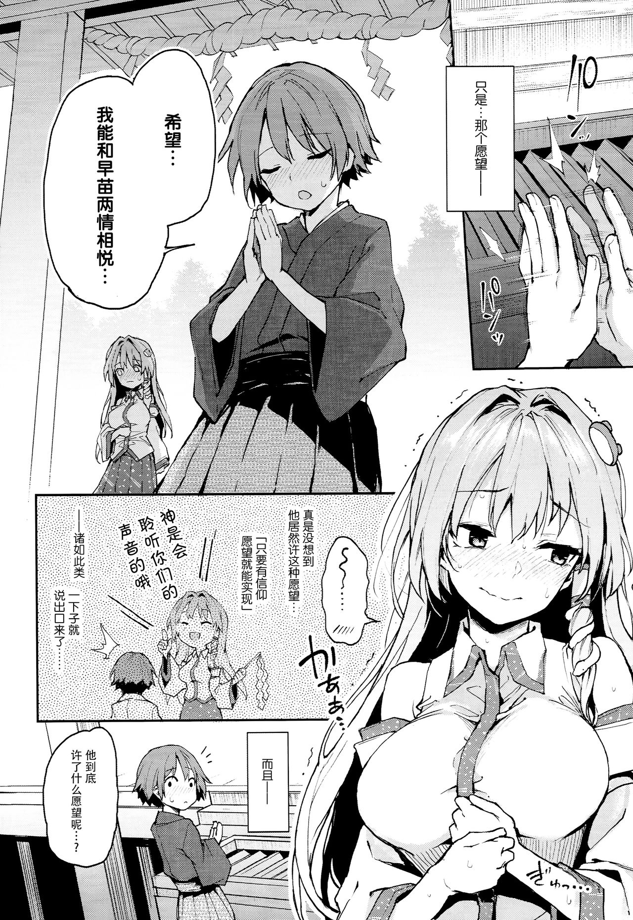 Ohyakudo Jouzu no Sanae-san page 5 full