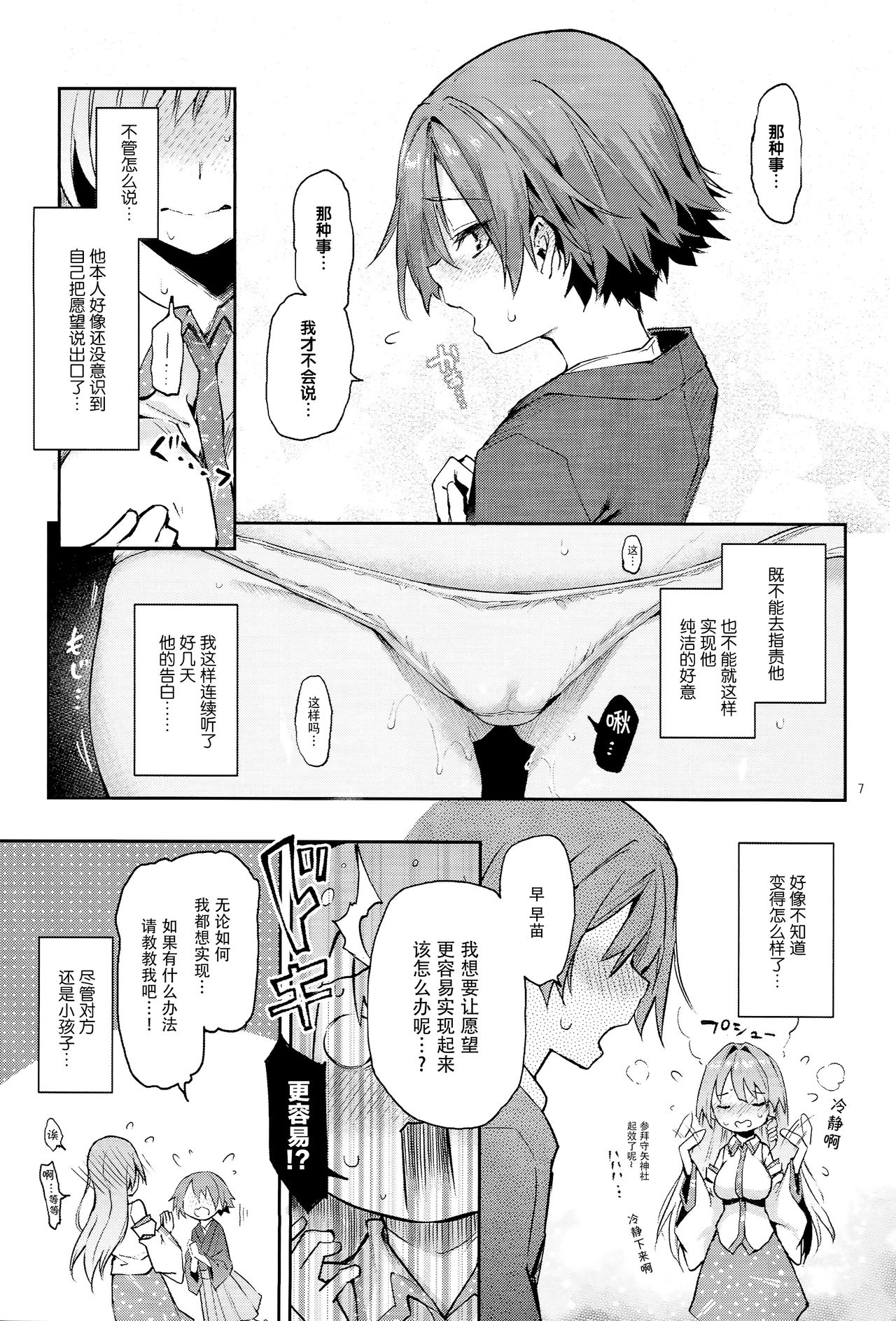 Ohyakudo Jouzu no Sanae-san page 6 full