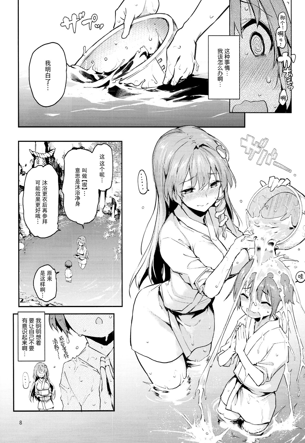 Ohyakudo Jouzu no Sanae-san page 7 full