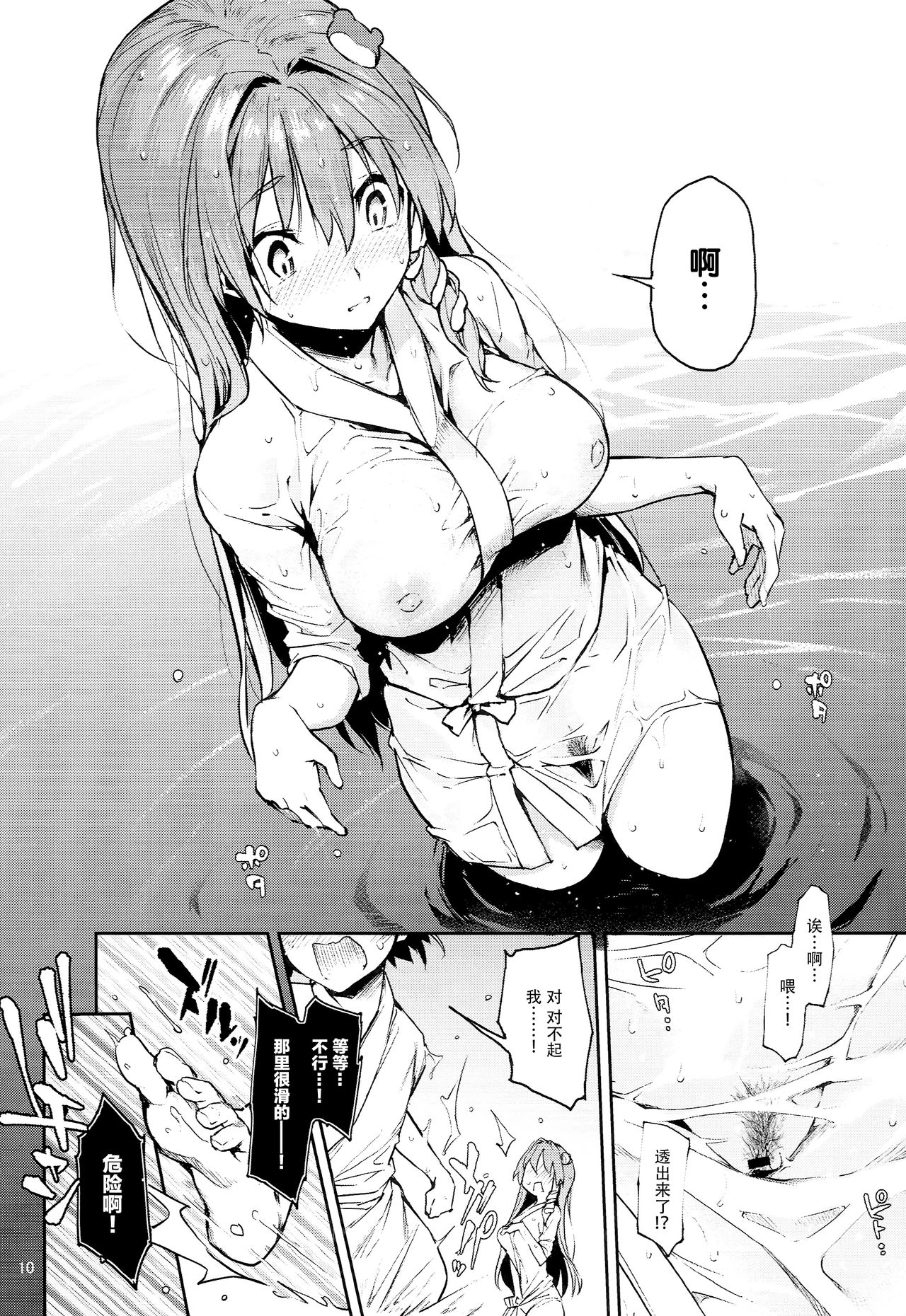 Ohyakudo Jouzu no Sanae-san page 9 full
