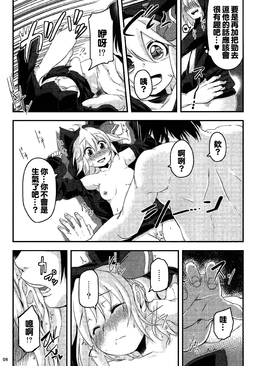 Honeylike Chocolate page 8 full