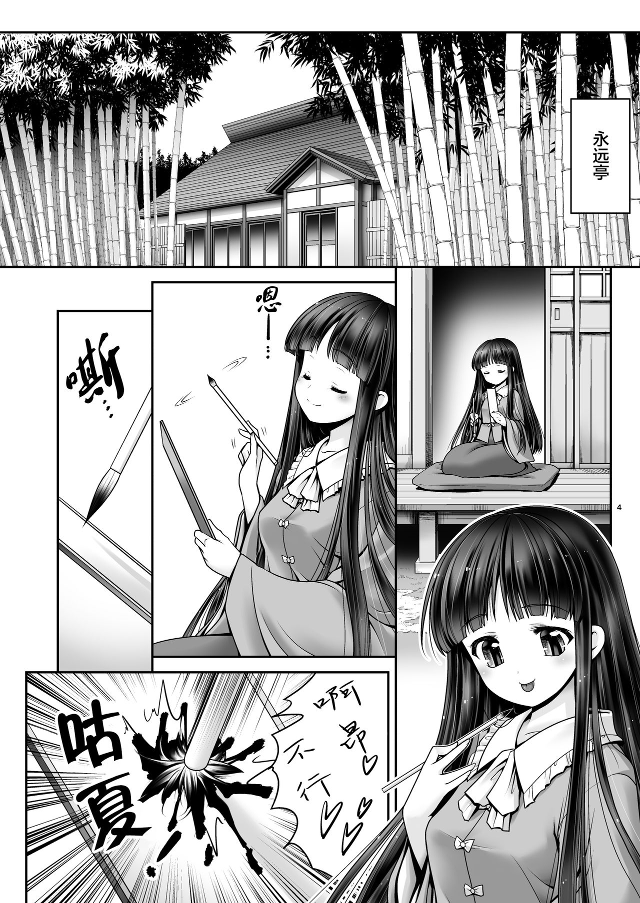 Netafuri Kaguya page 4 full