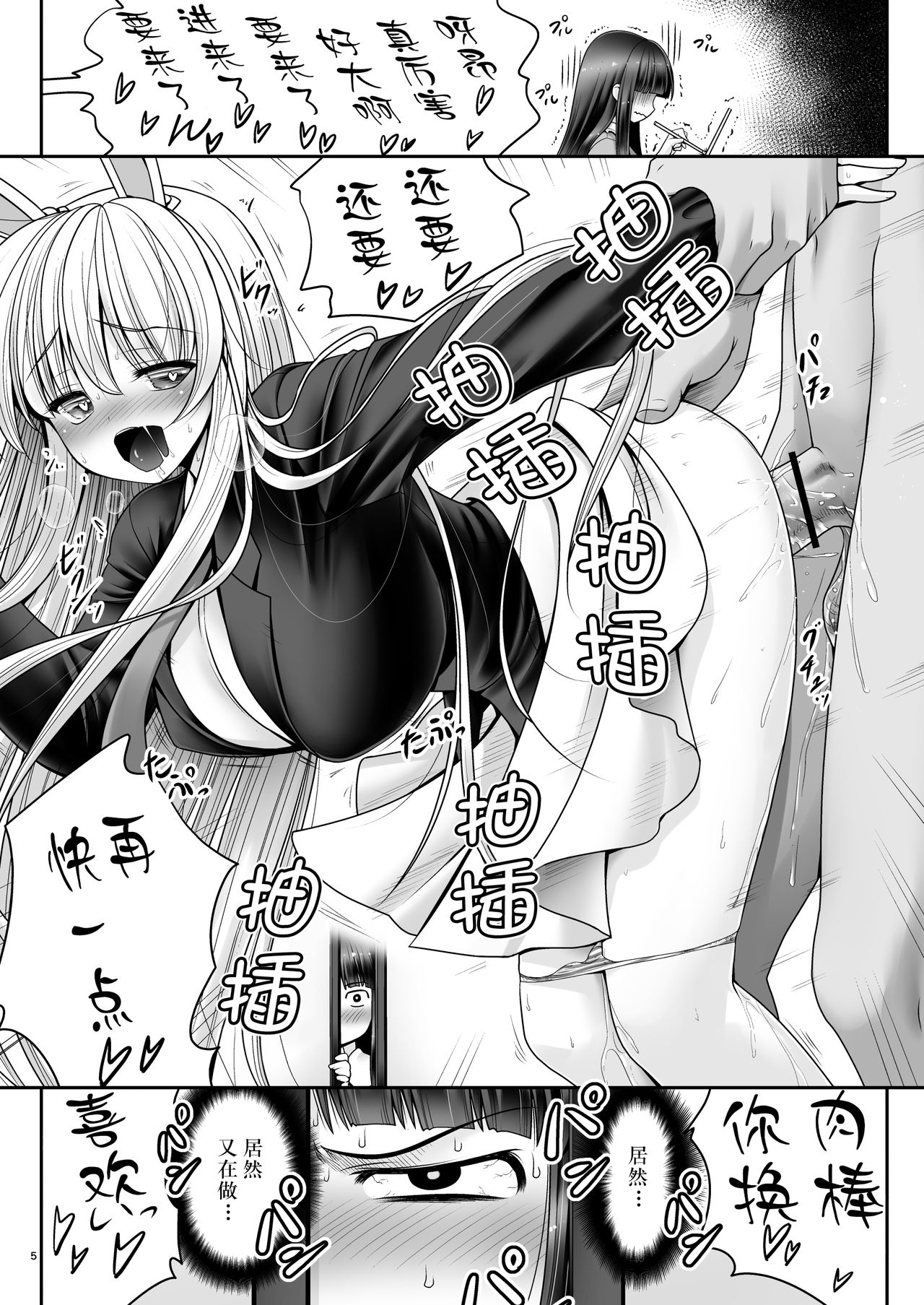 Netafuri Kaguya page 5 full