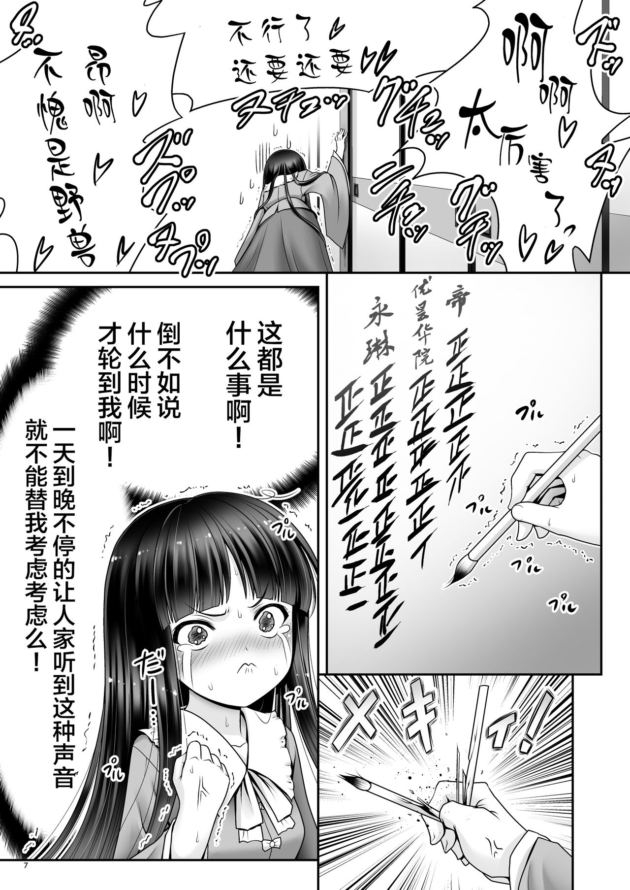Netafuri Kaguya page 7 full