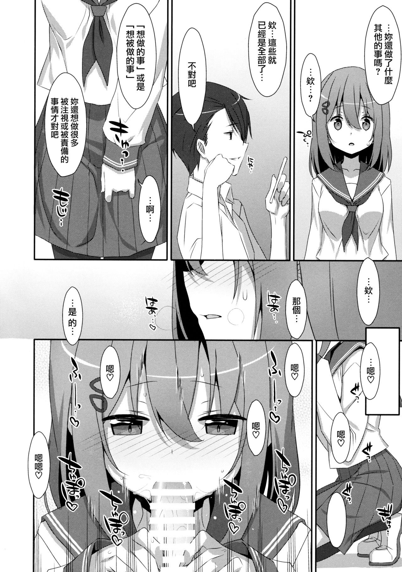 Mashiro-san wa Miraretai page 10 full