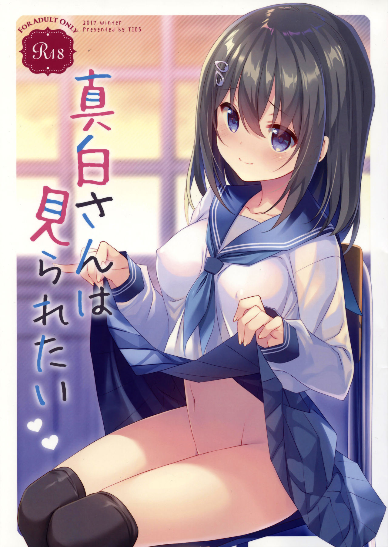 Mashiro-san wa Miraretai page 2 full