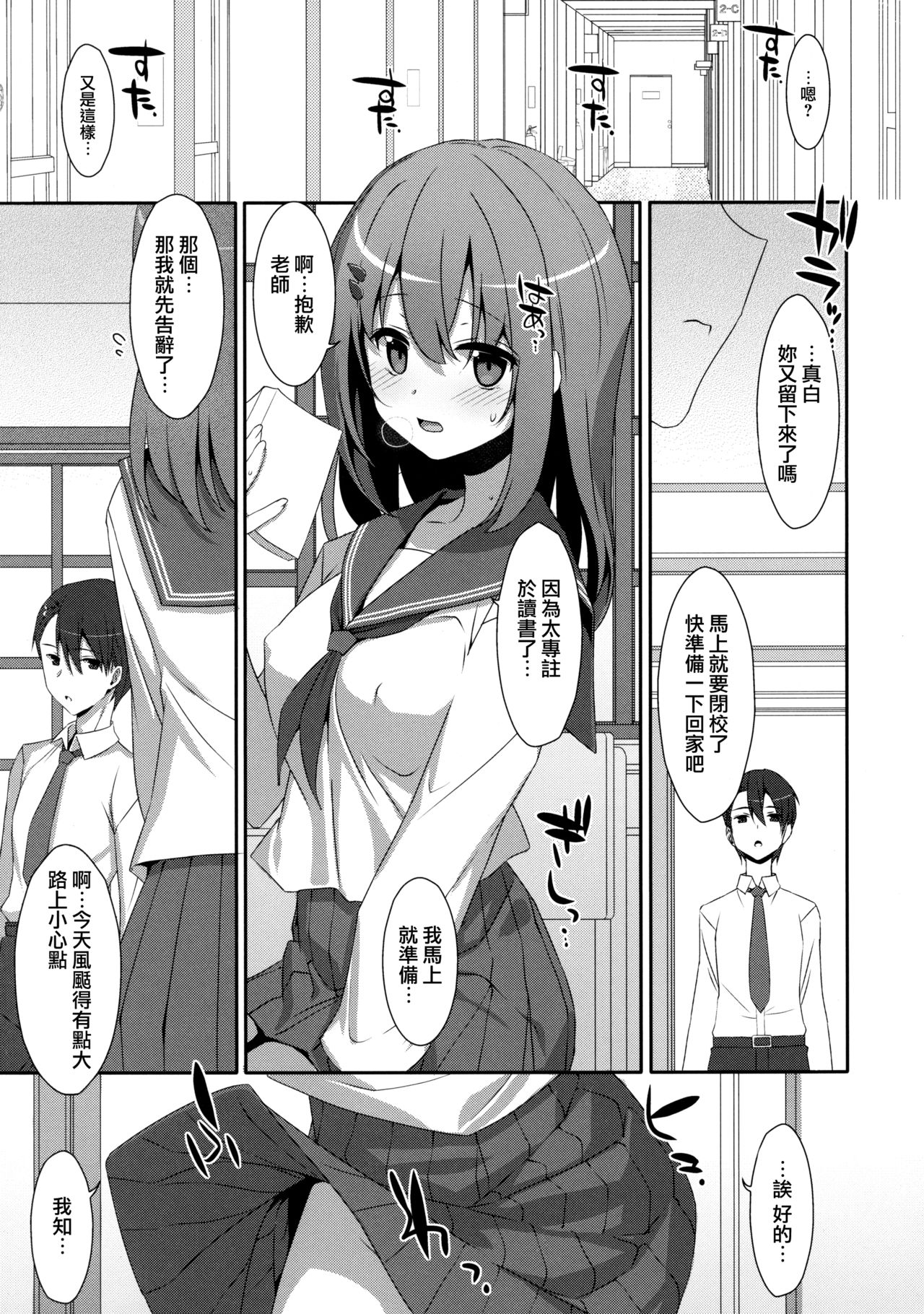 Mashiro-san wa Miraretai page 5 full