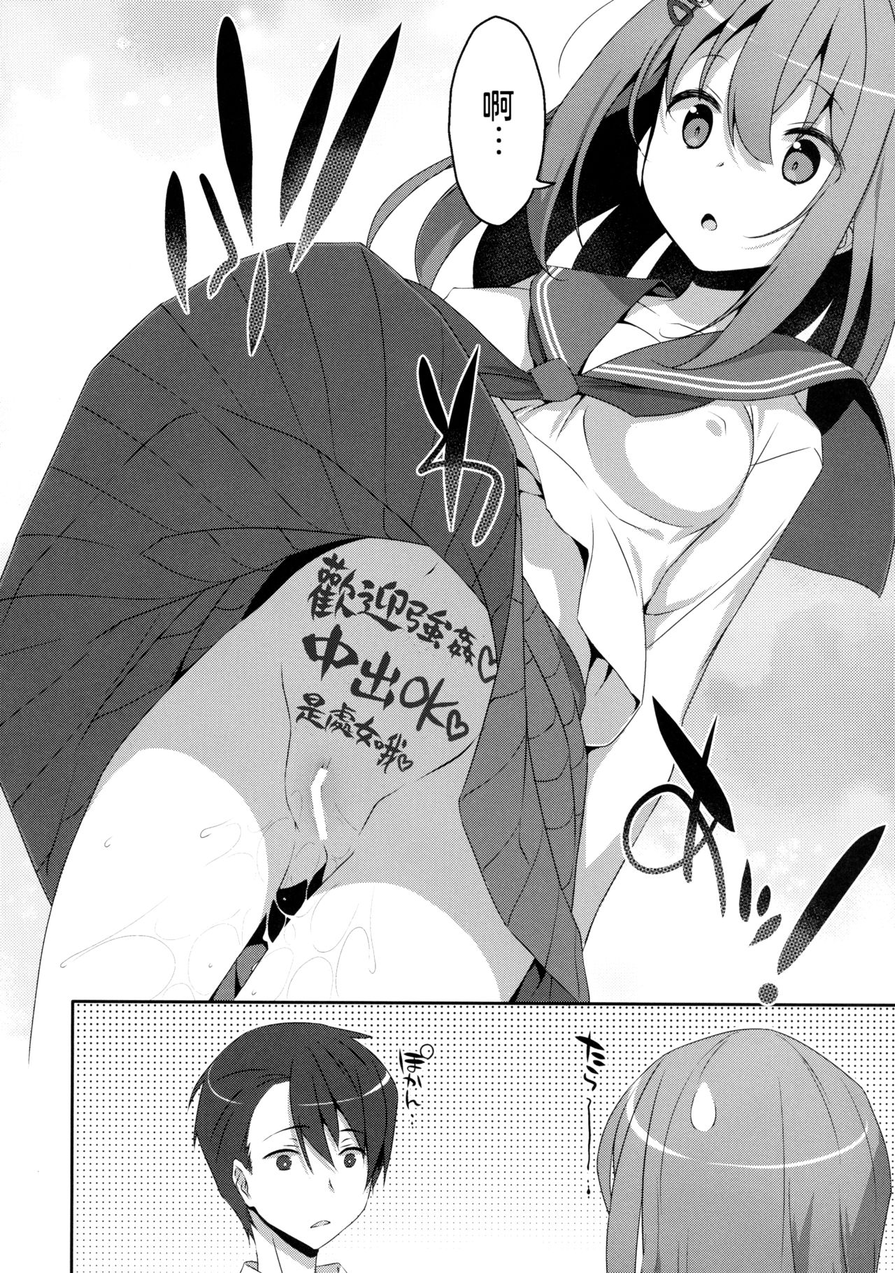 Mashiro-san wa Miraretai page 6 full