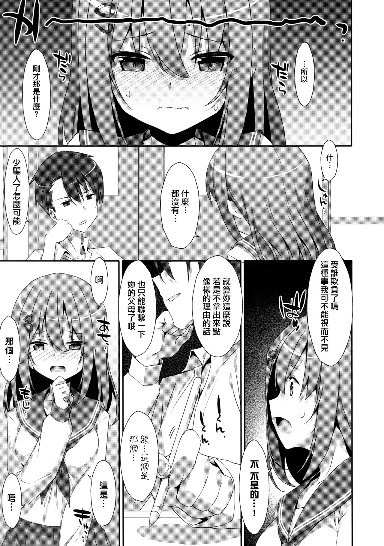 Mashiro-san wa Miraretai page 7 full