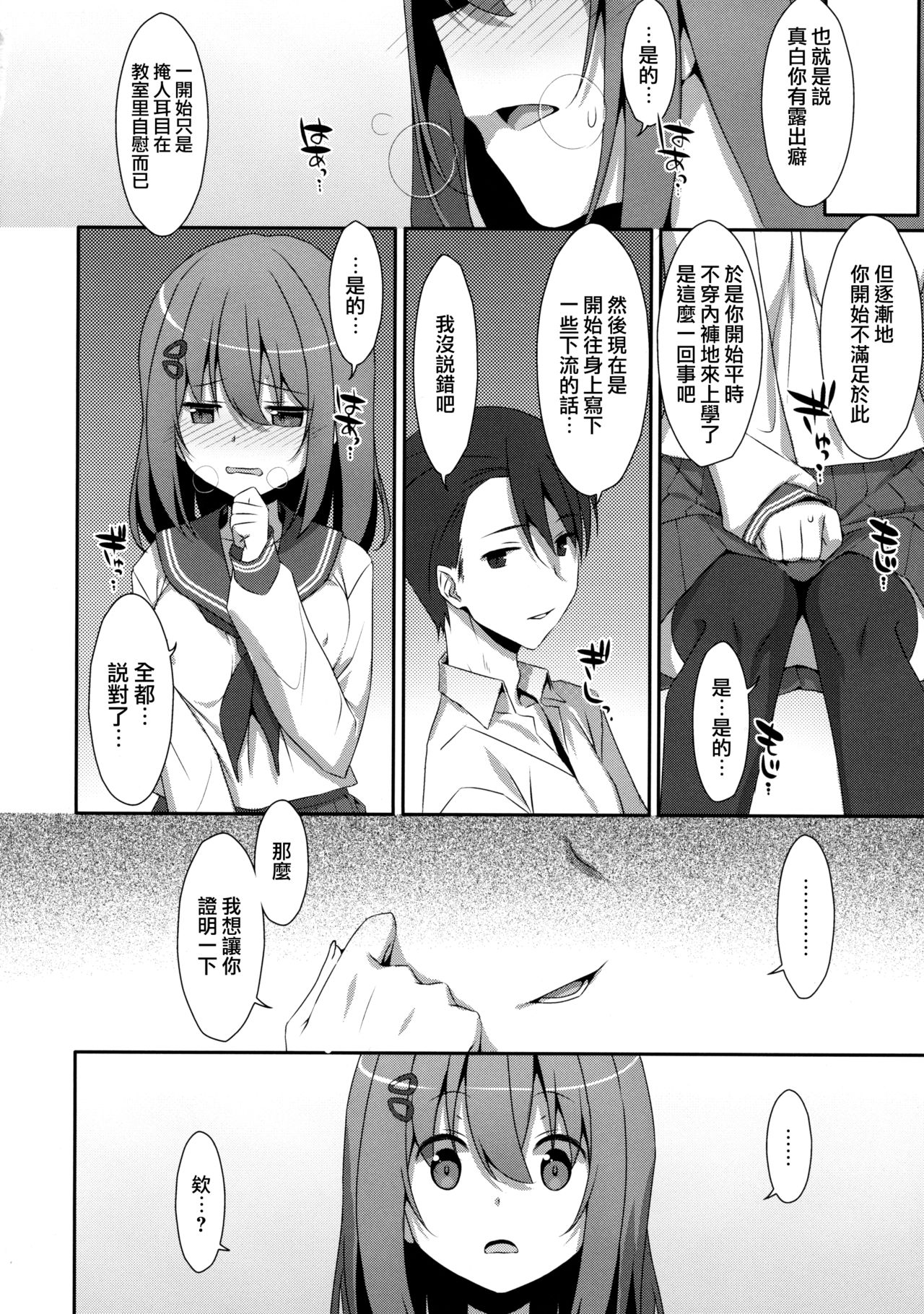 Mashiro-san wa Miraretai page 8 full