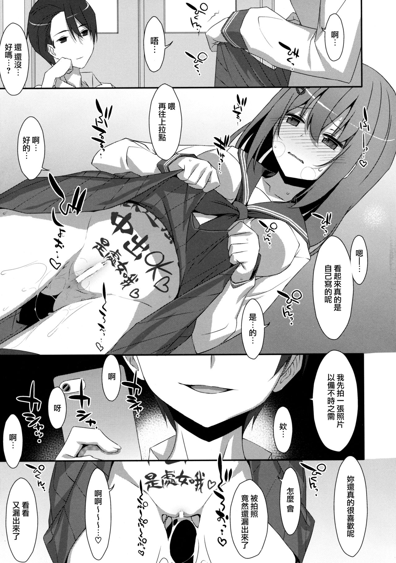 Mashiro-san wa Miraretai page 9 full