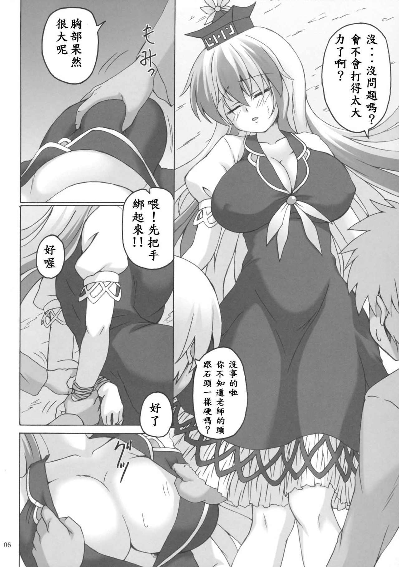 Keine-Sensei Shiiku Nisshi page 6 full