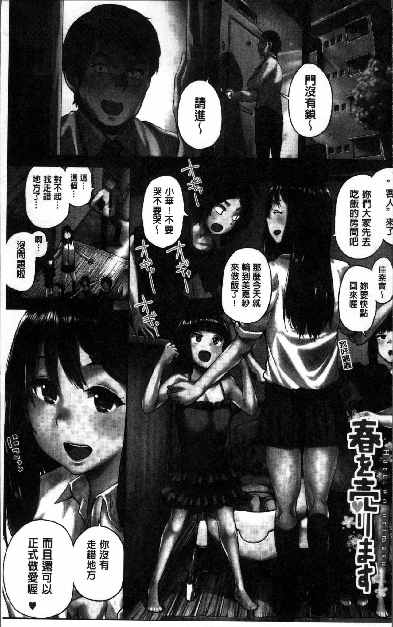 Ecchi, Hame, Zettai♡ page 10 full