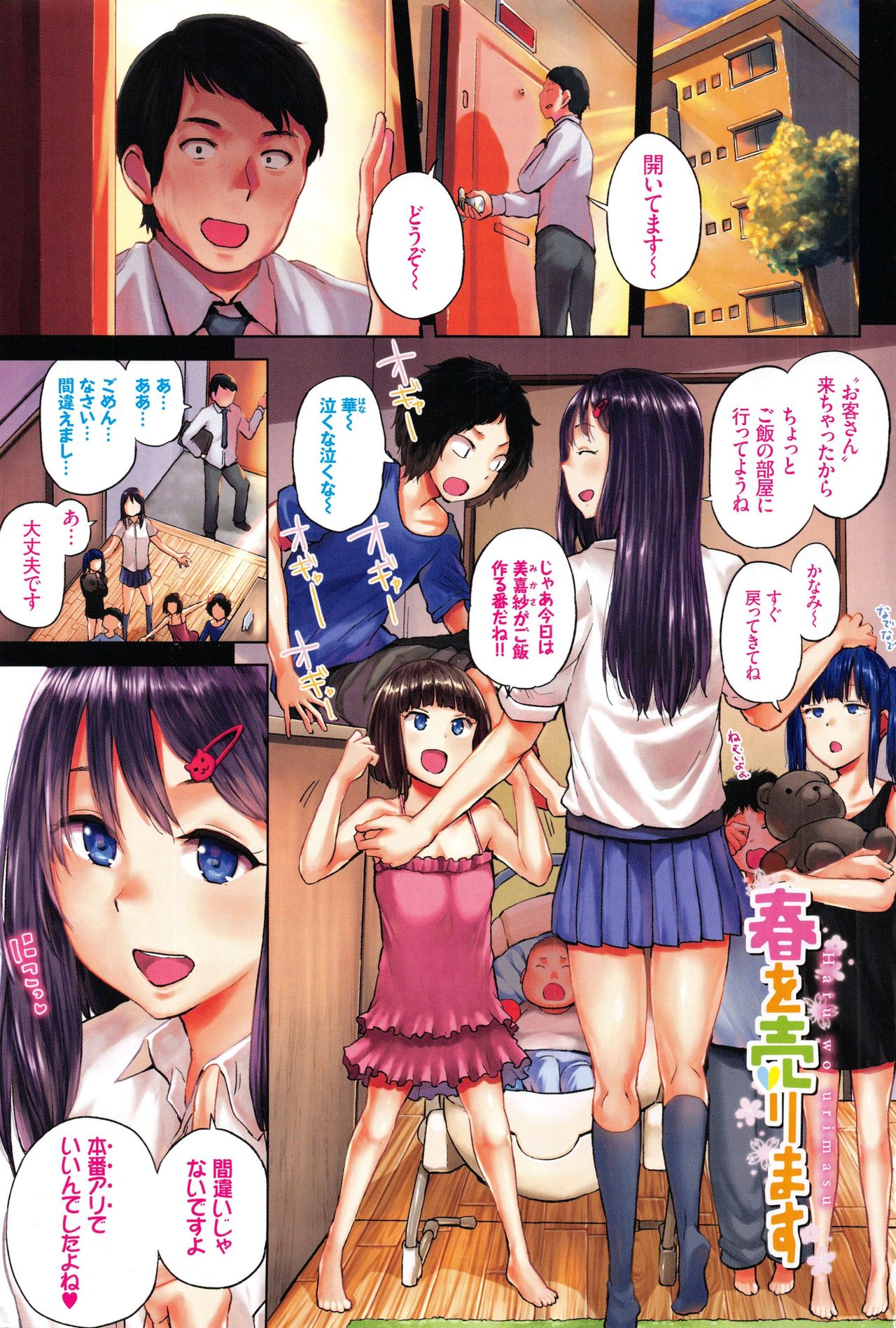 Ecchi, Hame, Zettai♡ page 6 full