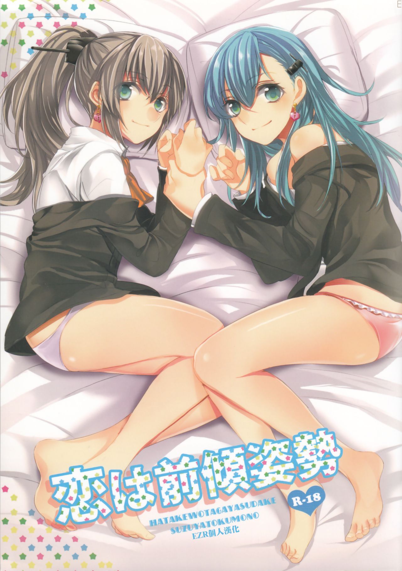 Koi wa Zenkei Shisei page 1 full