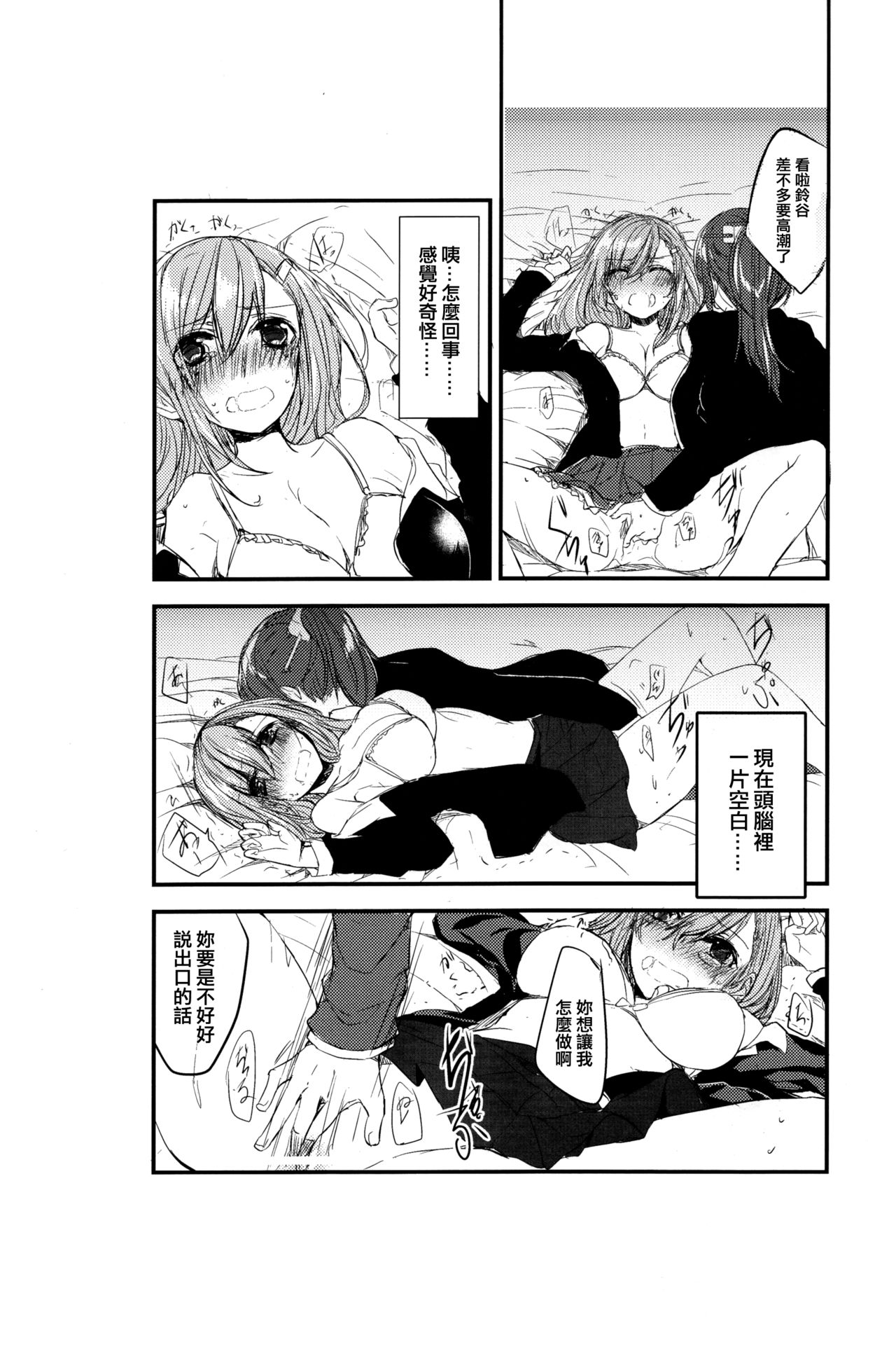 Koi wa Zenkei Shisei page 2 full