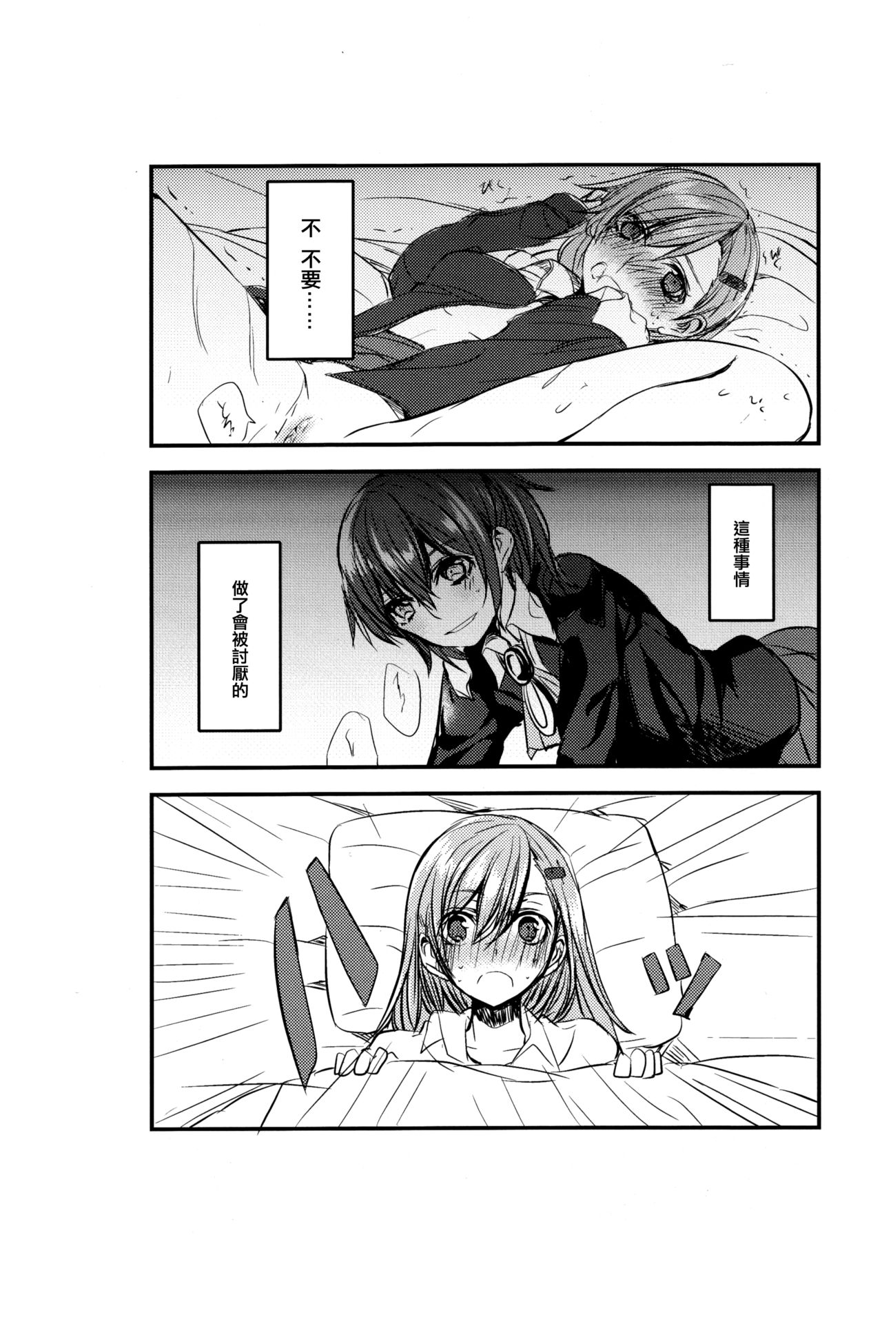 Koi wa Zenkei Shisei page 4 full