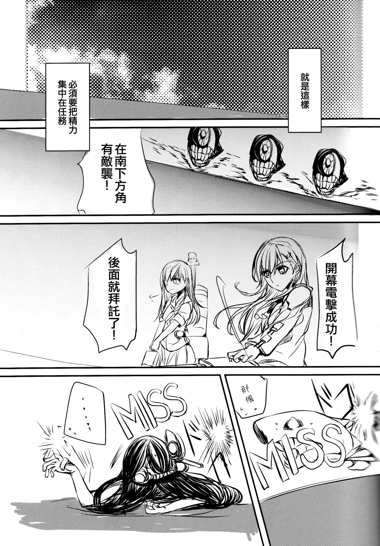 Koi wa Zenkei Shisei page 6 full