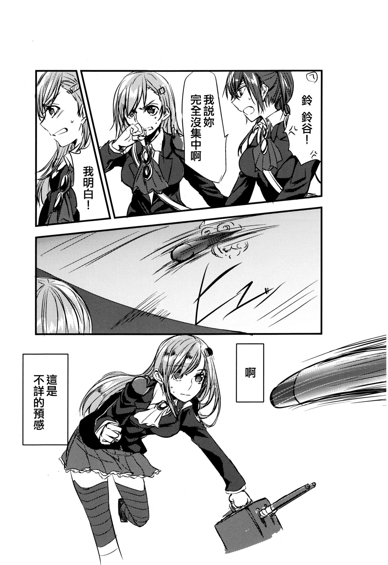 Koi wa Zenkei Shisei page 7 full