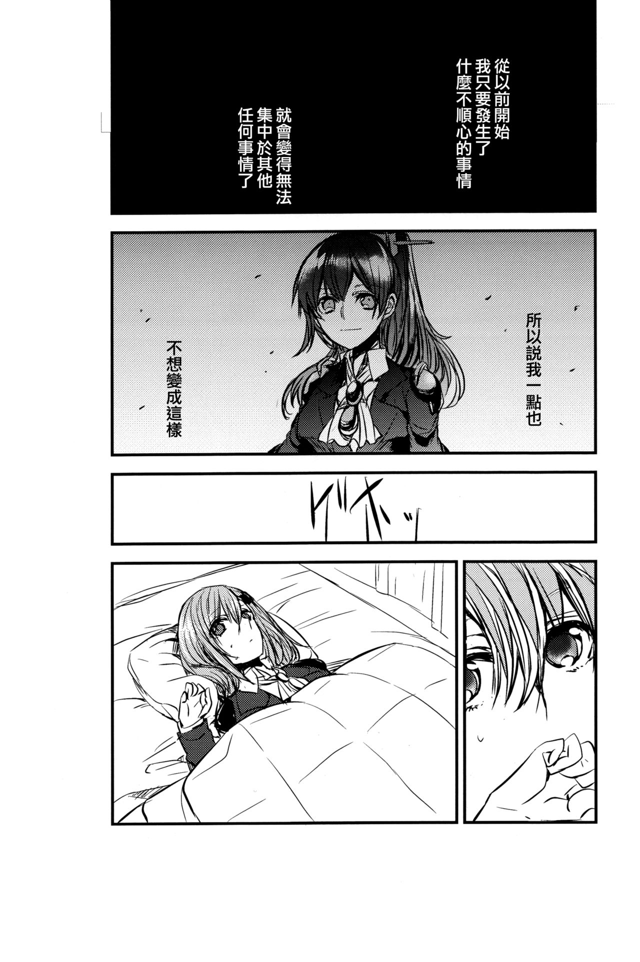 Koi wa Zenkei Shisei page 8 full