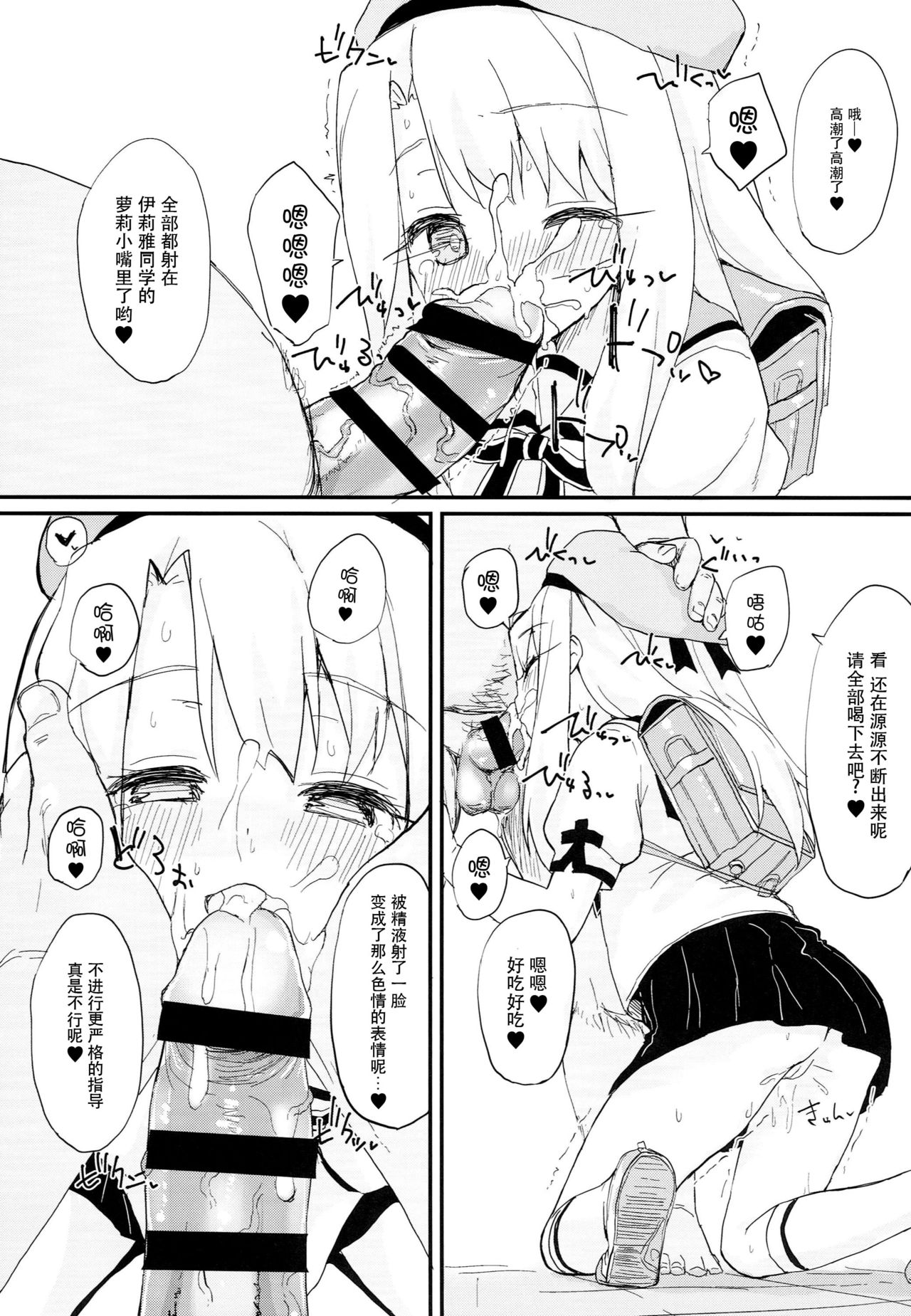 Doushitemo Illya-chan no Onakani Shasei Shitai node page 8 full