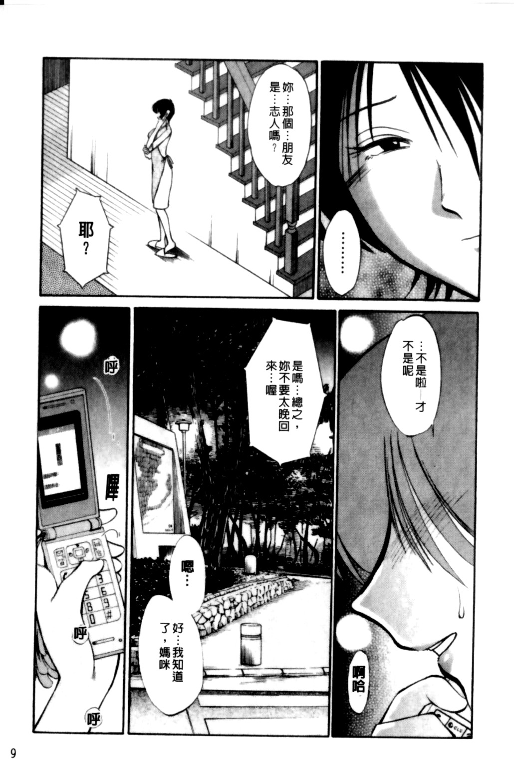 Hadaka no Kusuriyubi 2 | 裸露著的纖長無名指 2 page 10 full