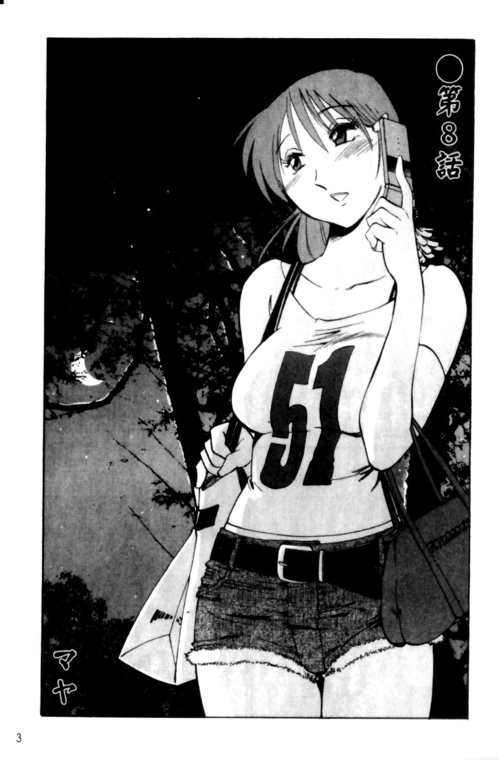 Hadaka no Kusuriyubi 2 | 裸露著的纖長無名指 2 page 4 full