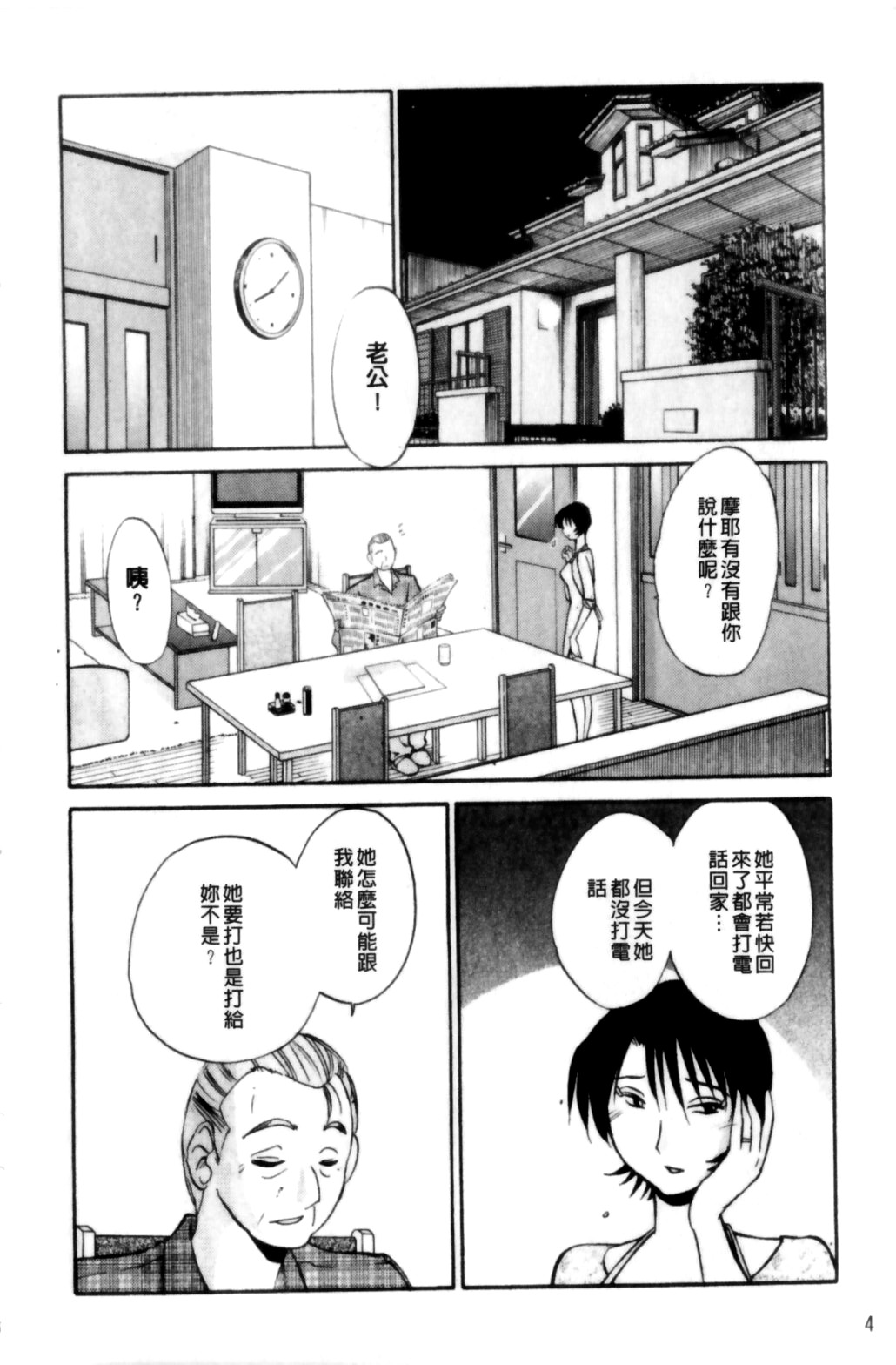 Hadaka no Kusuriyubi 2 | 裸露著的纖長無名指 2 page 5 full