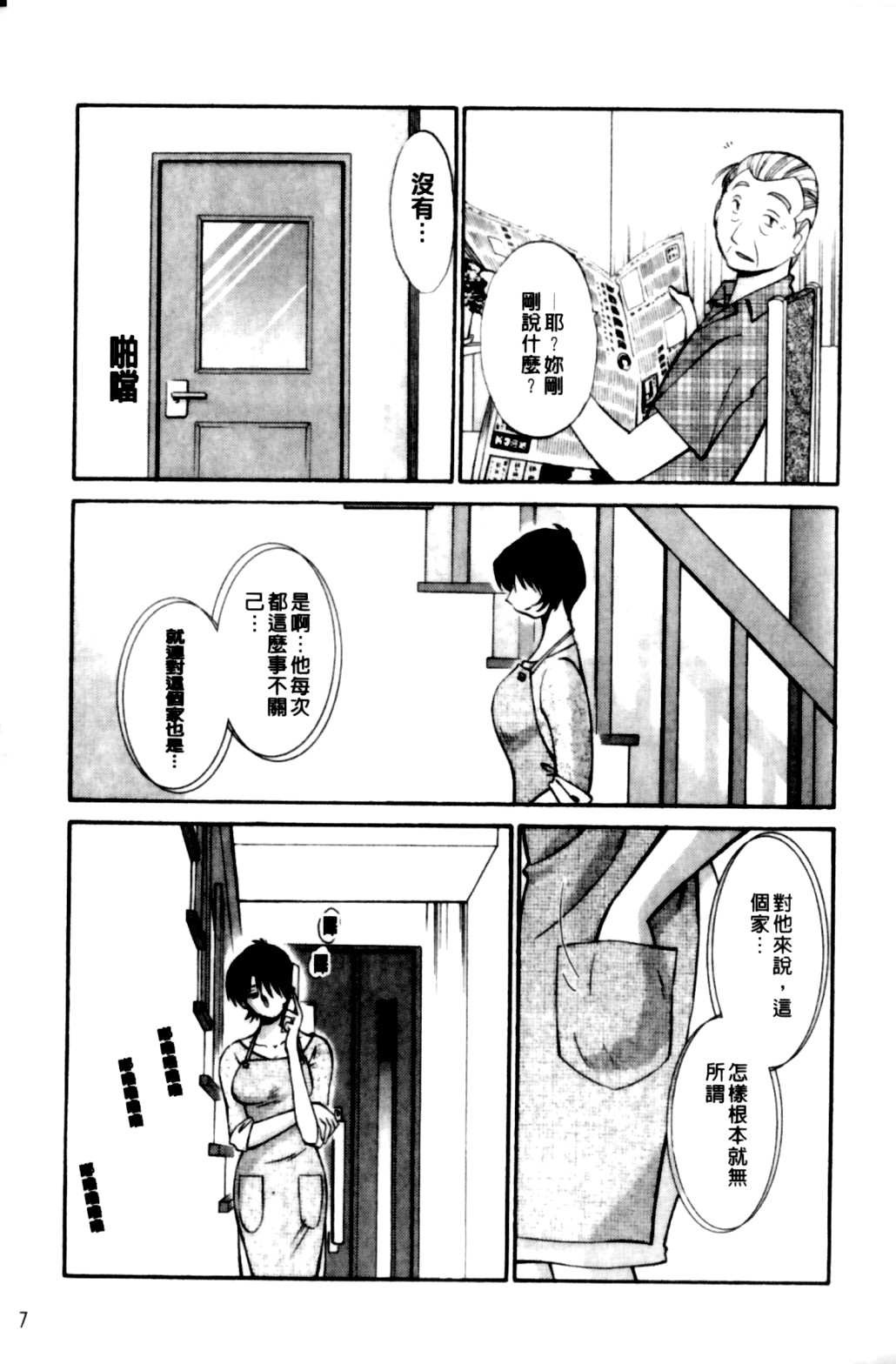 Hadaka no Kusuriyubi 2 | 裸露著的纖長無名指 2 page 8 full