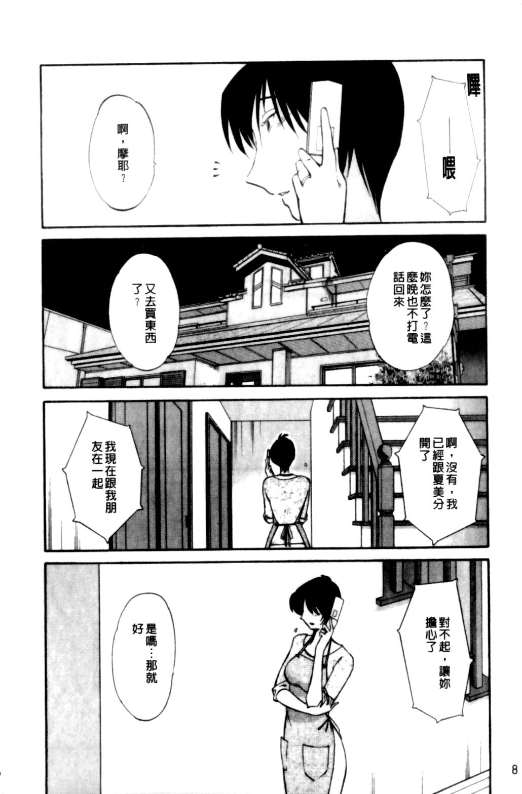 Hadaka no Kusuriyubi 2 | 裸露著的纖長無名指 2 page 9 full