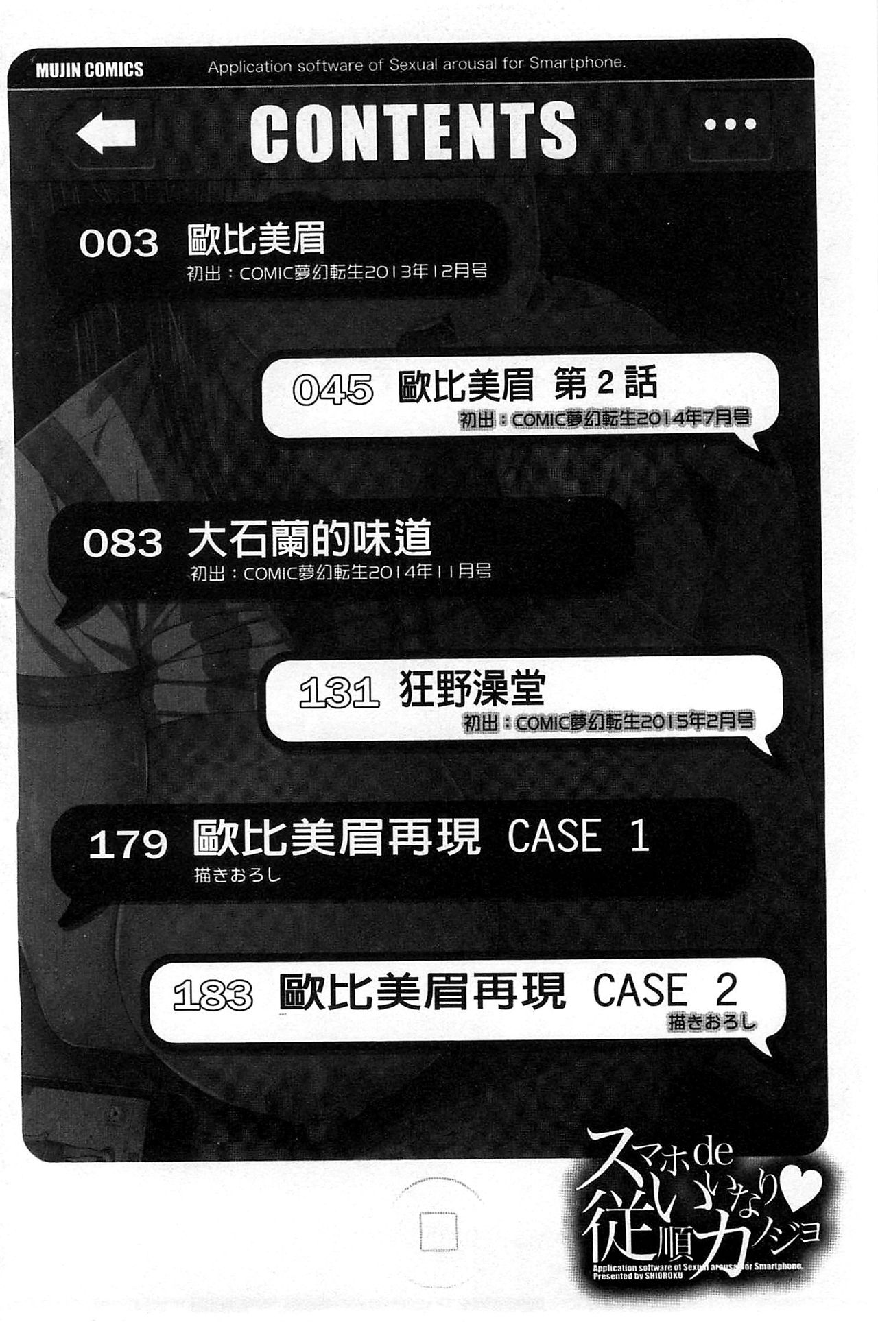 Smapho de Iinari Juujun Kanojo | 用手機讓她言聽計從♥順從淫蕩女友 page 7 full