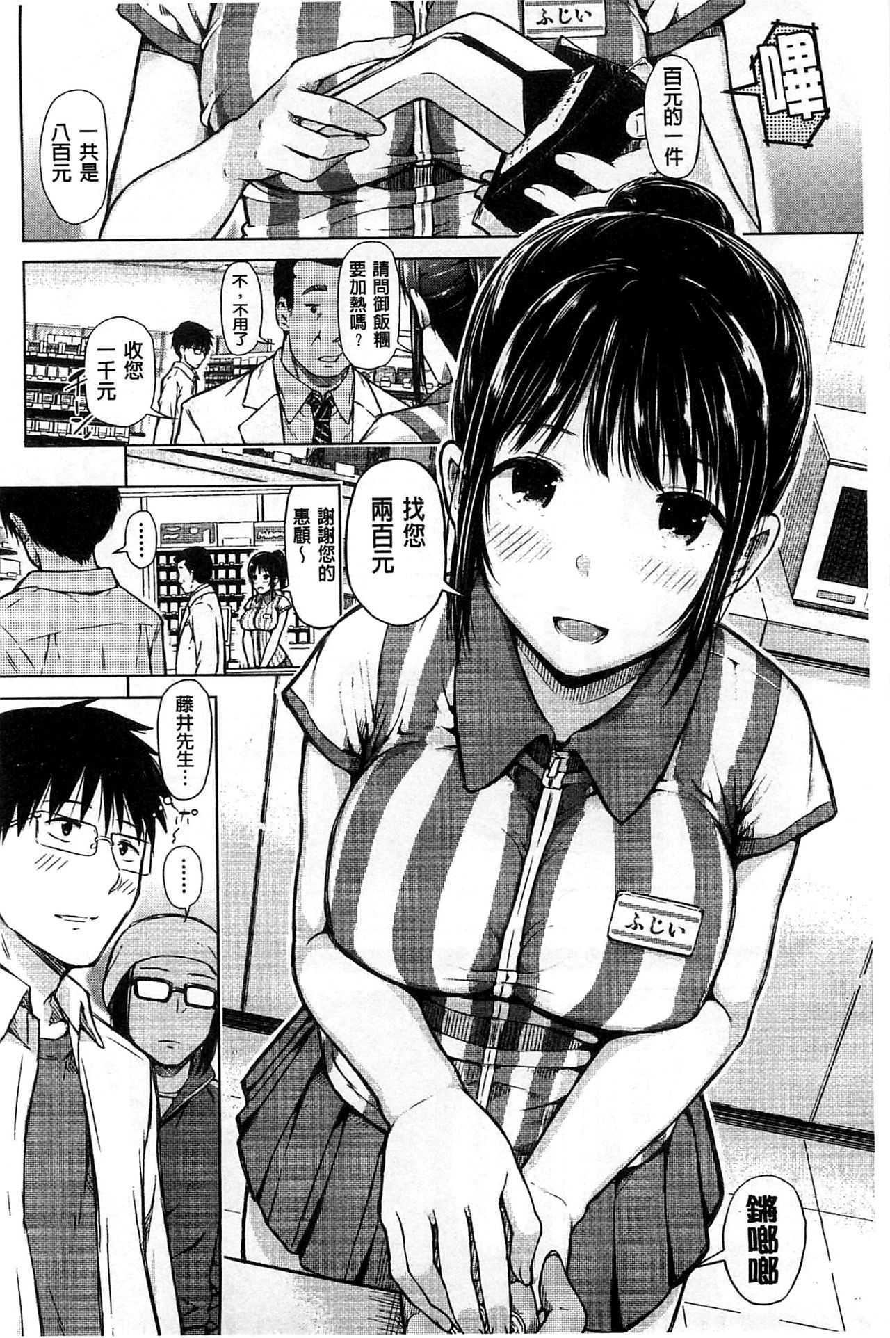 Smapho de Iinari Juujun Kanojo | 用手機讓她言聽計從♥順從淫蕩女友 page 9 full